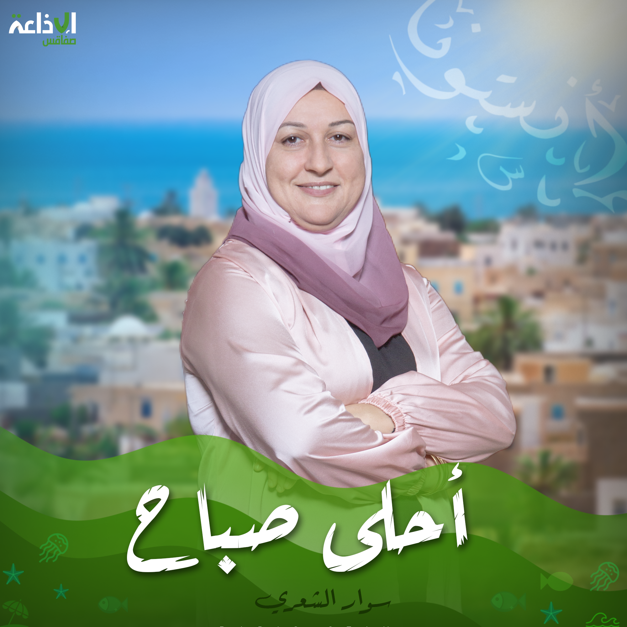 أحلى صباح