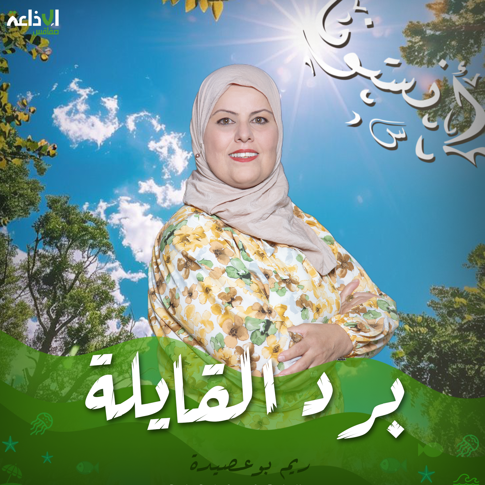 برد القايلة