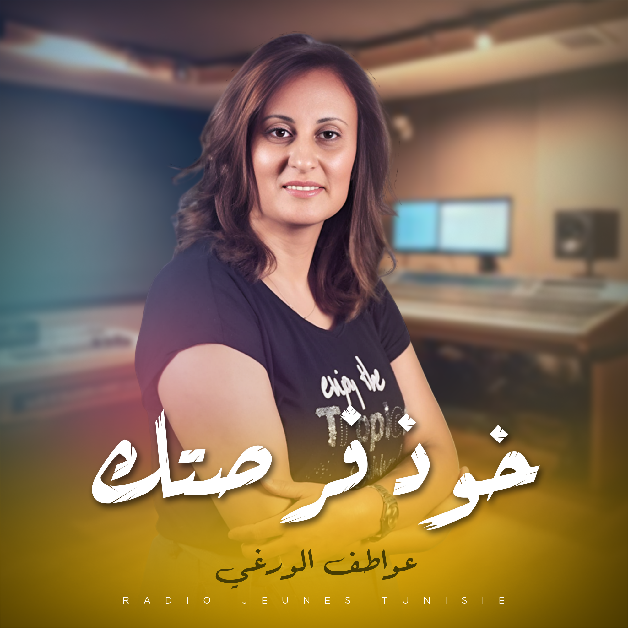 خوذ فرصتك