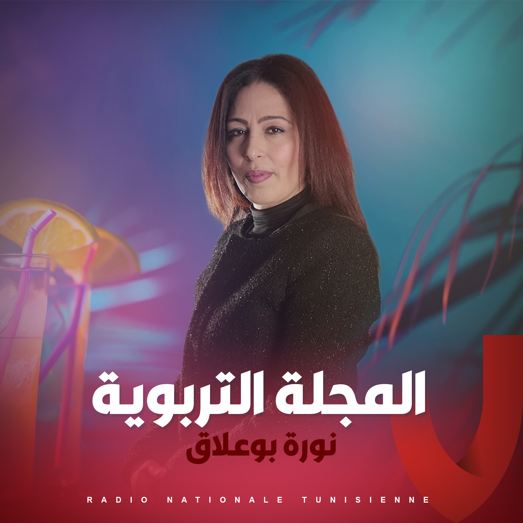 المجلة التربوية