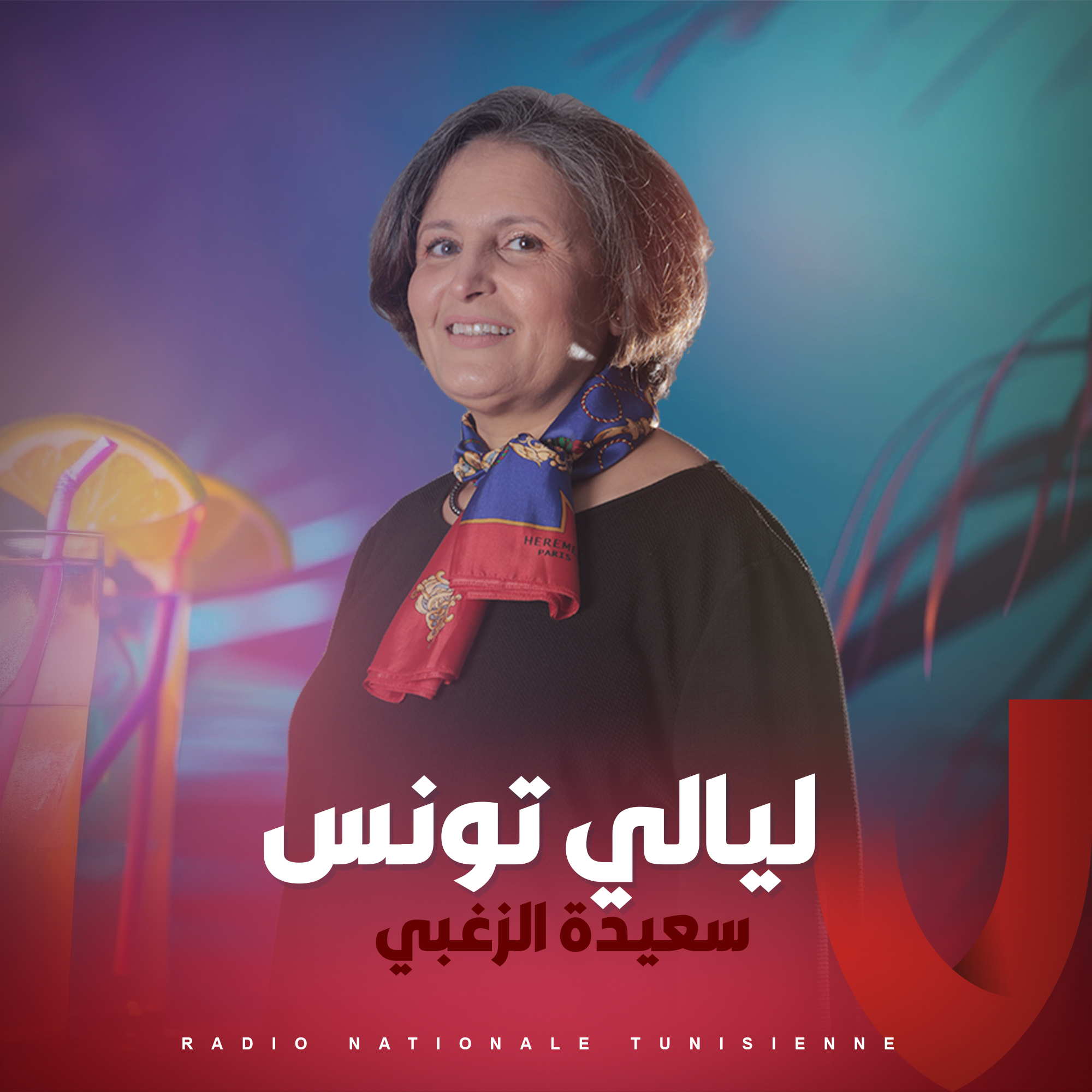 ليالي تونس