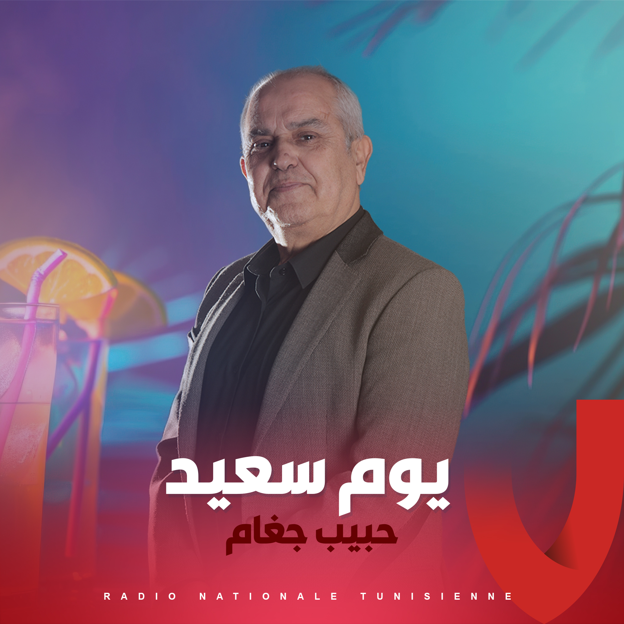 يوم سعيد