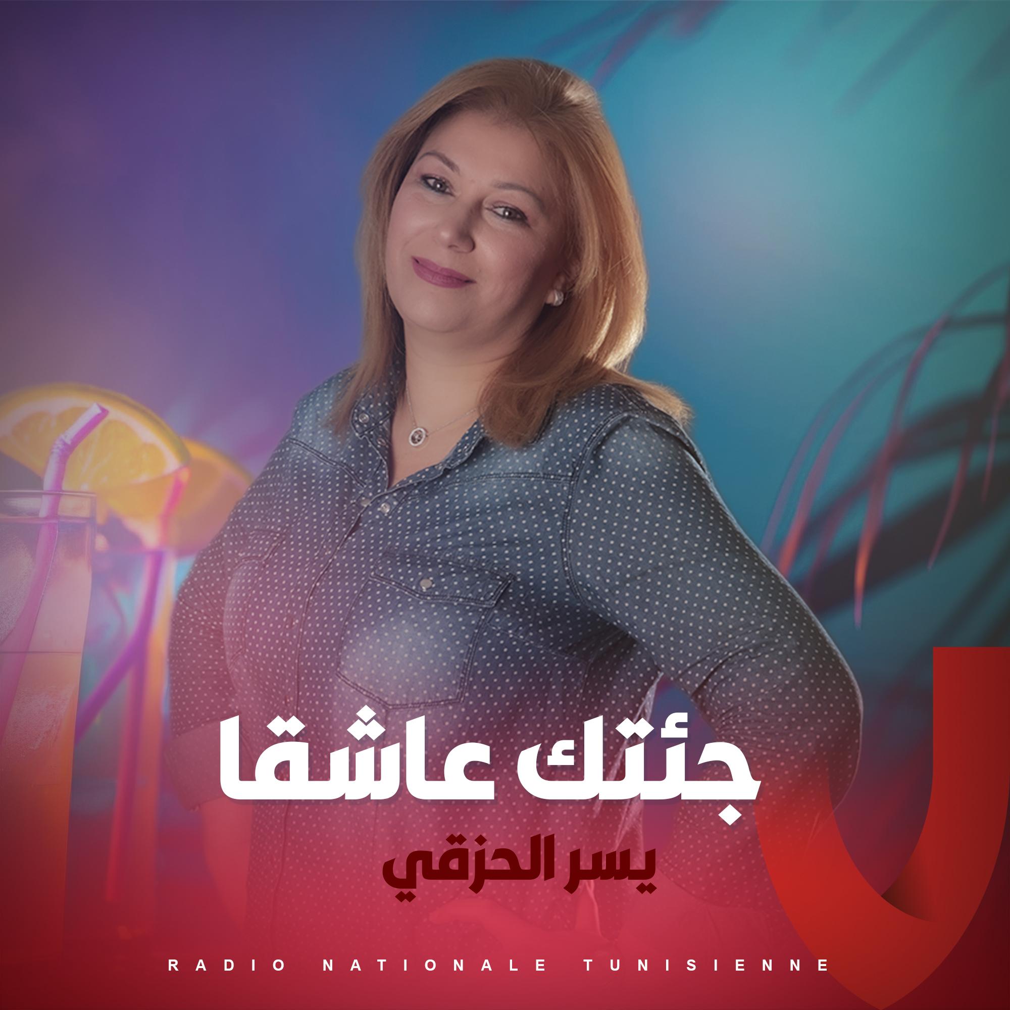 جئتك عاشقا