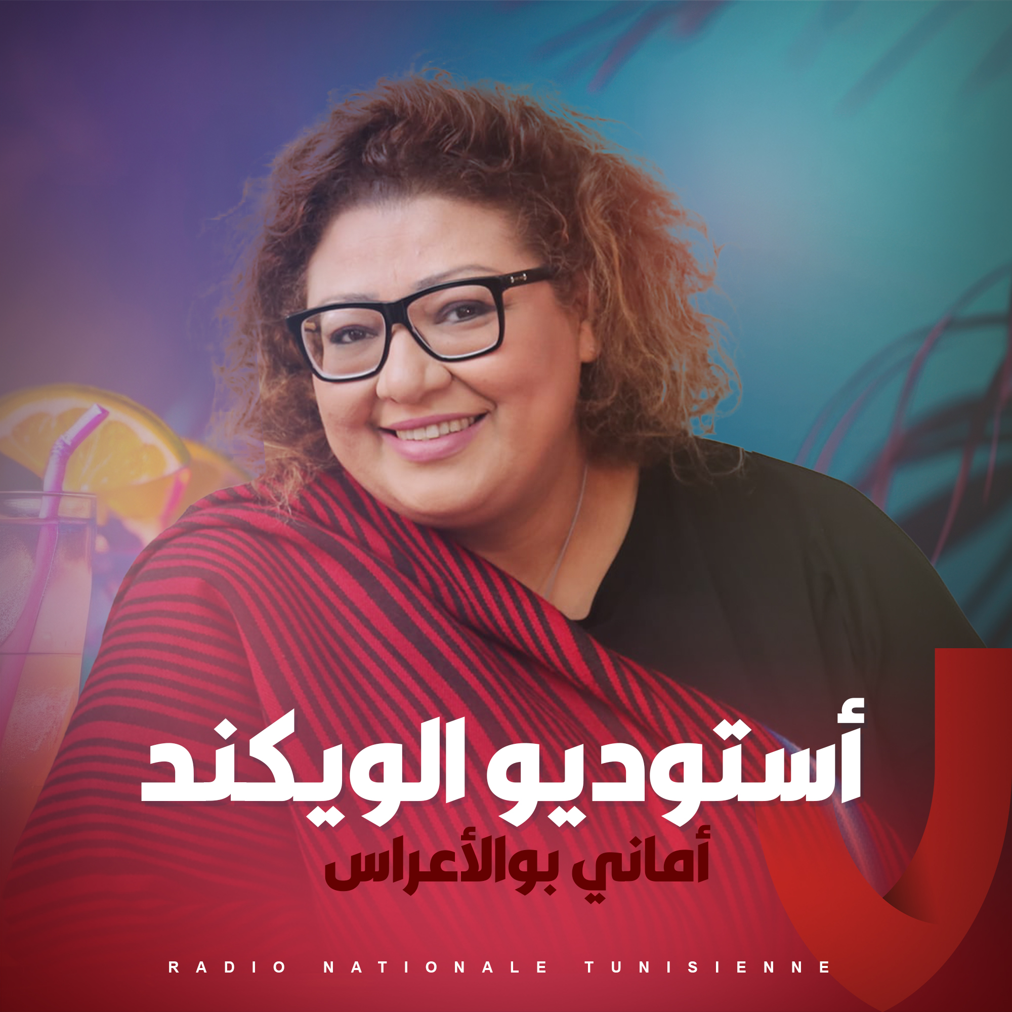 استوديو الويكاند