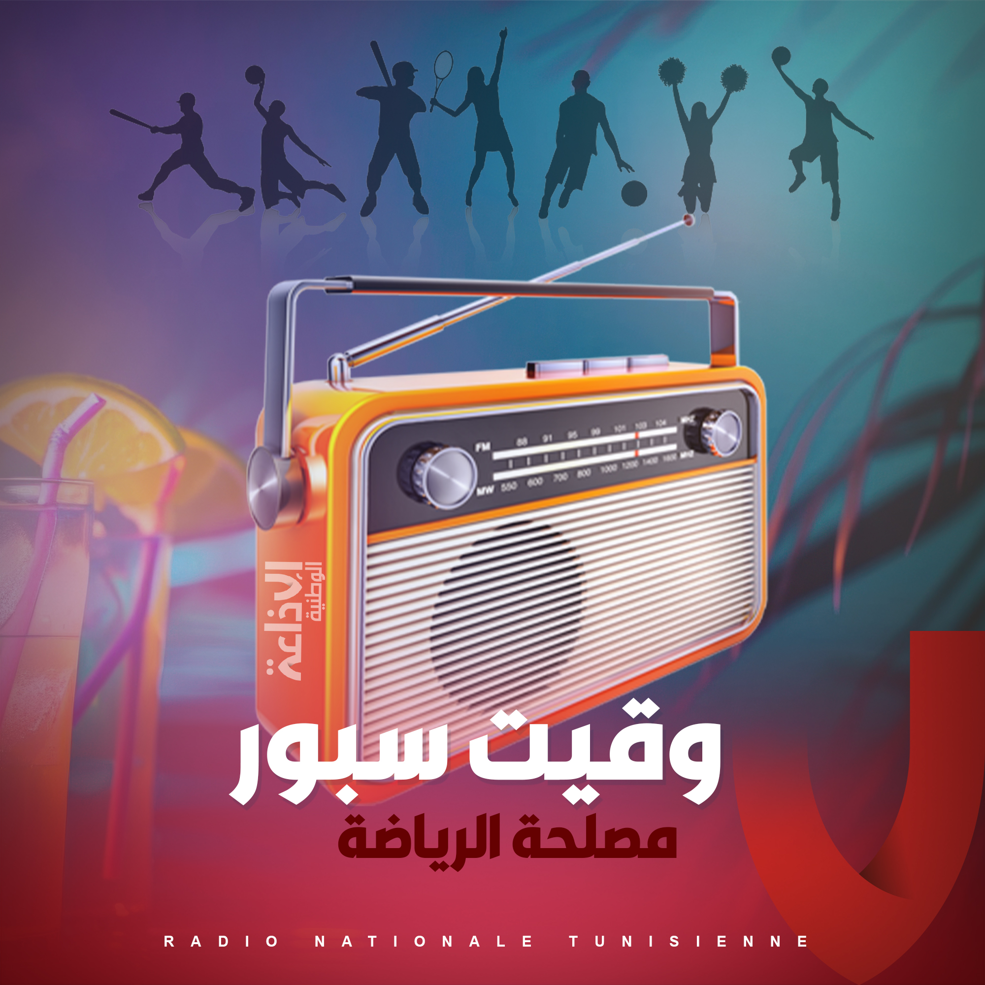 وقيت سبور 