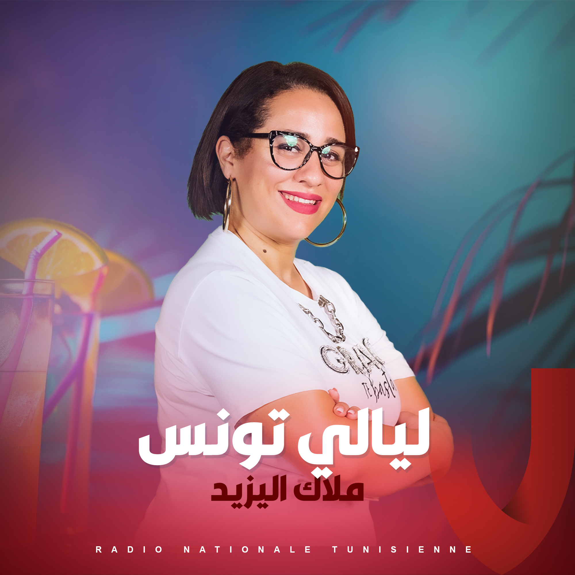 ليالي تونس