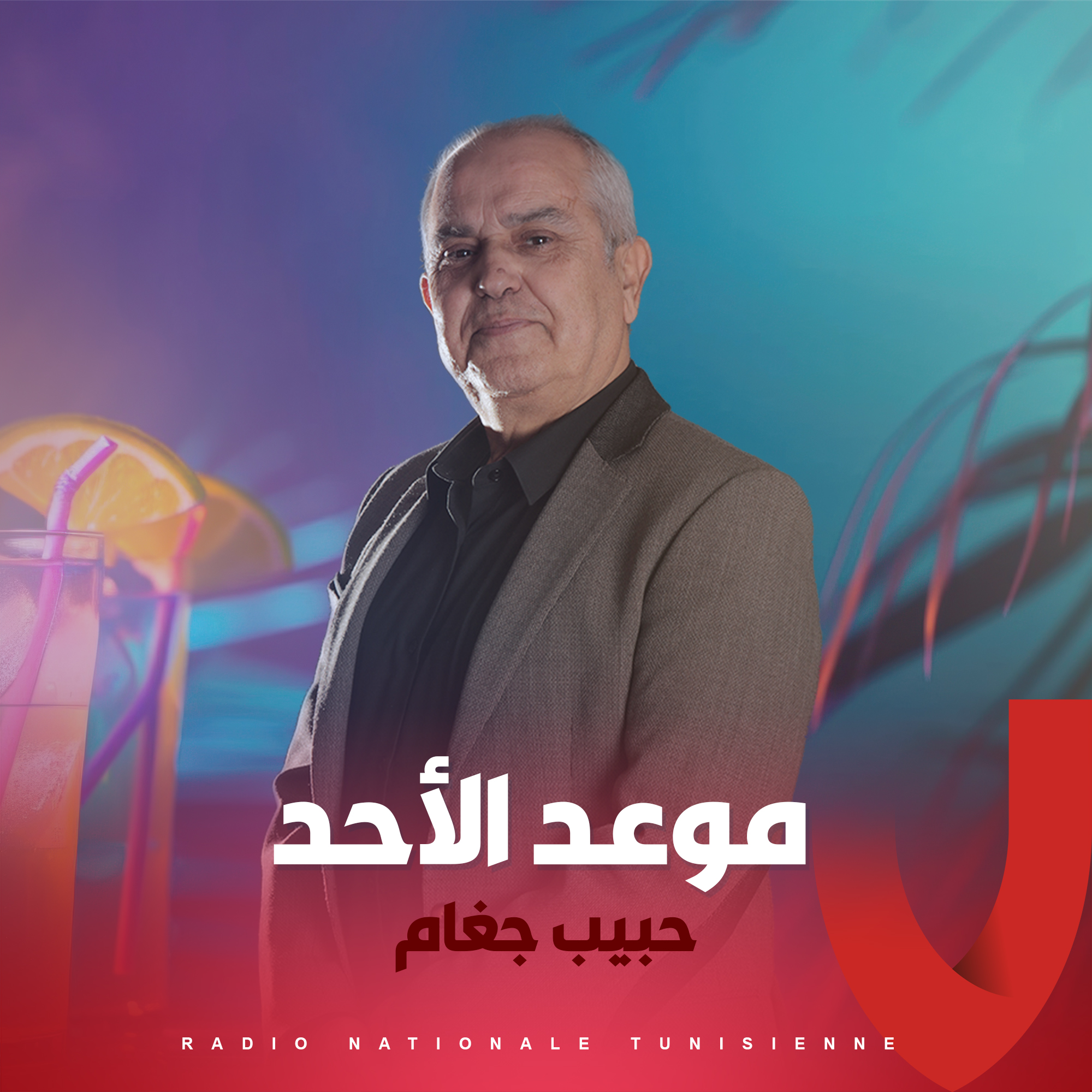 موعد الأحد