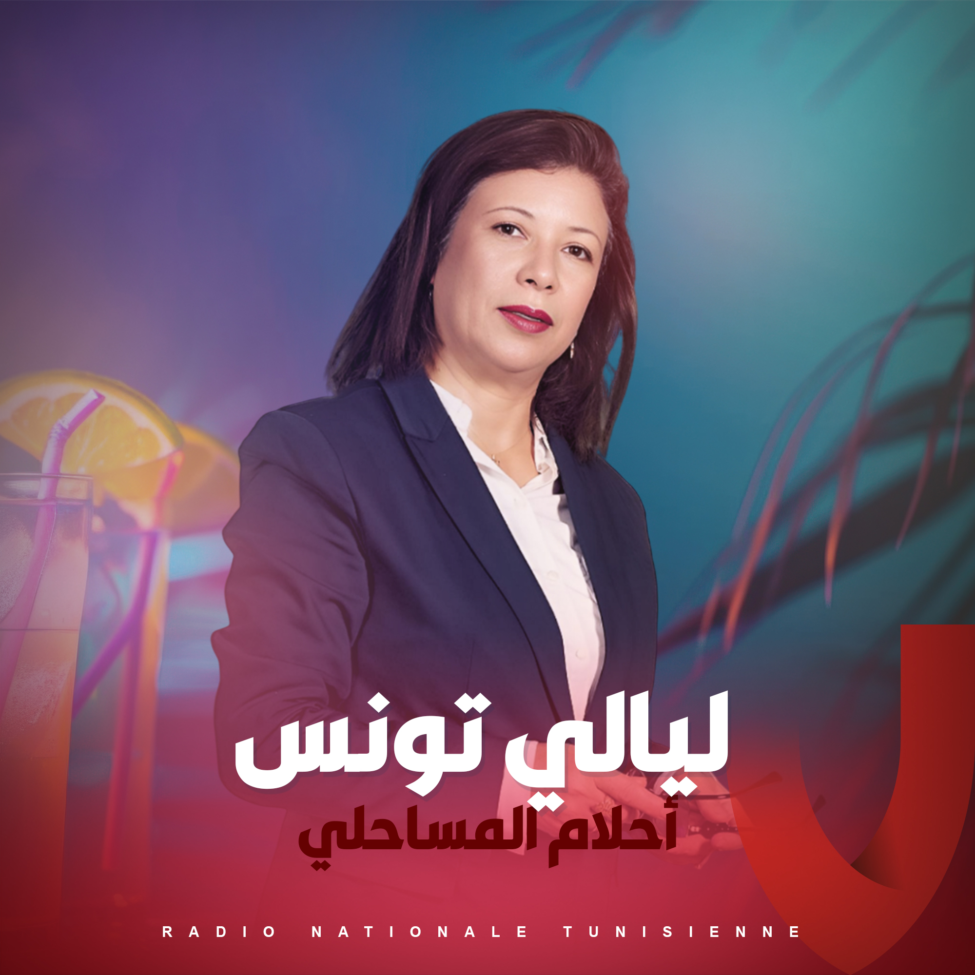 ليالي تونس