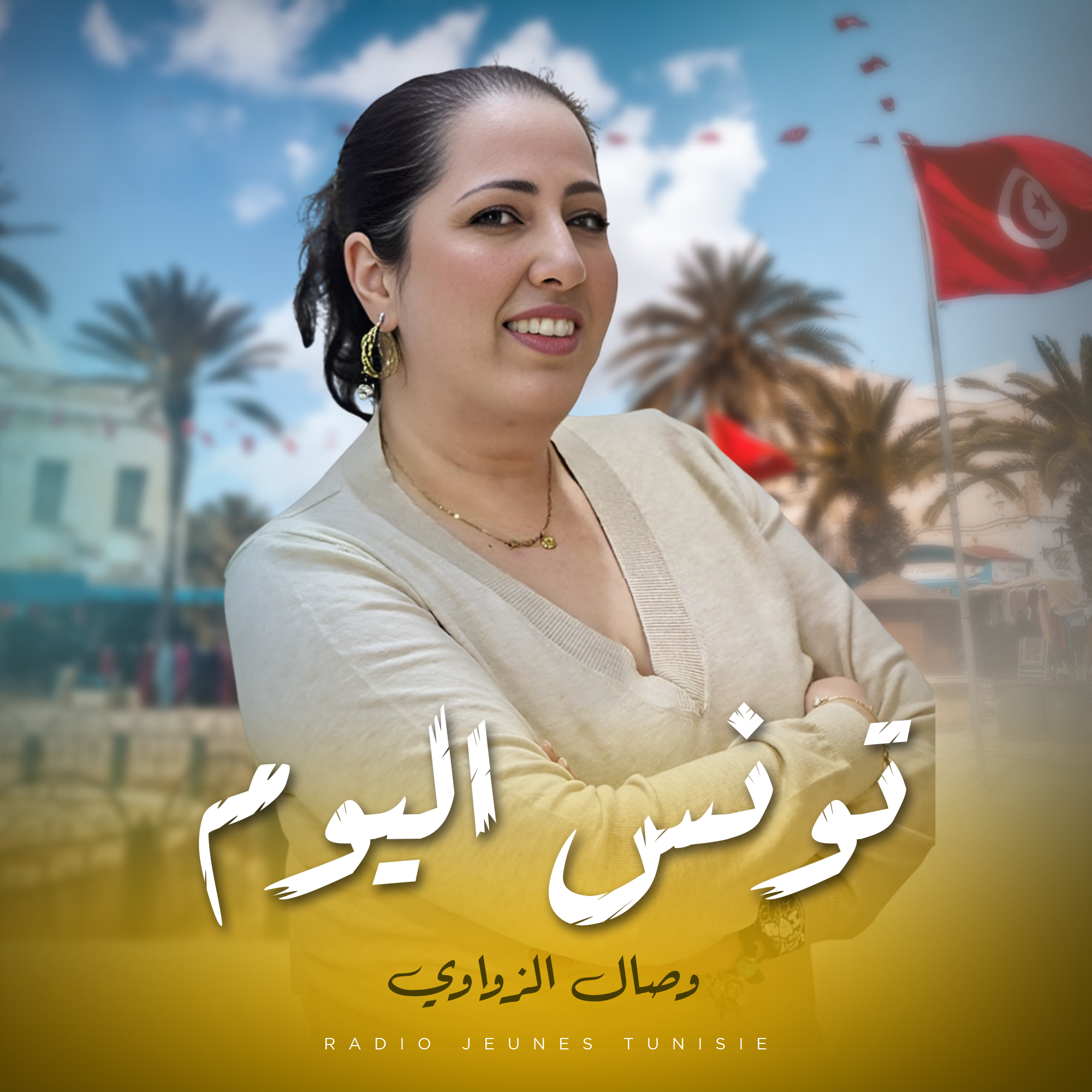 تونس اليوم