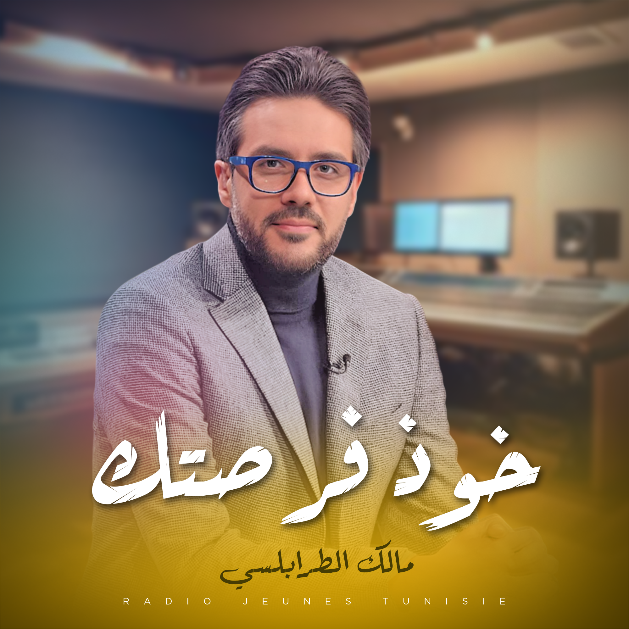 خوذ فرصتك