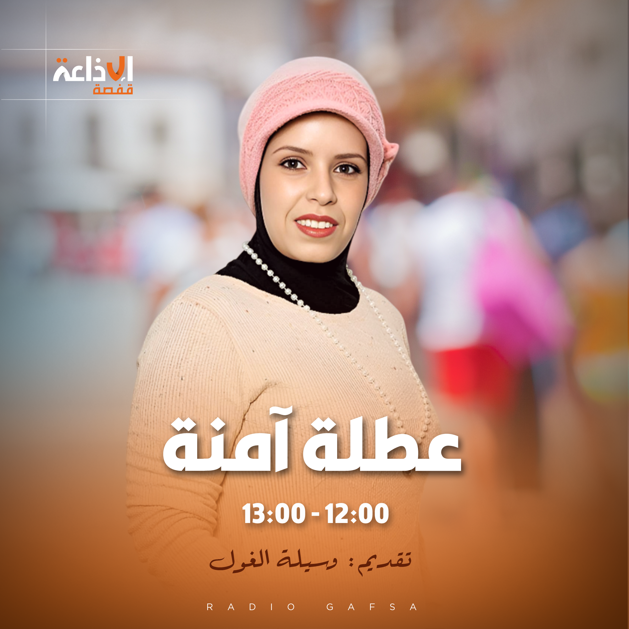 عطلة آمنة