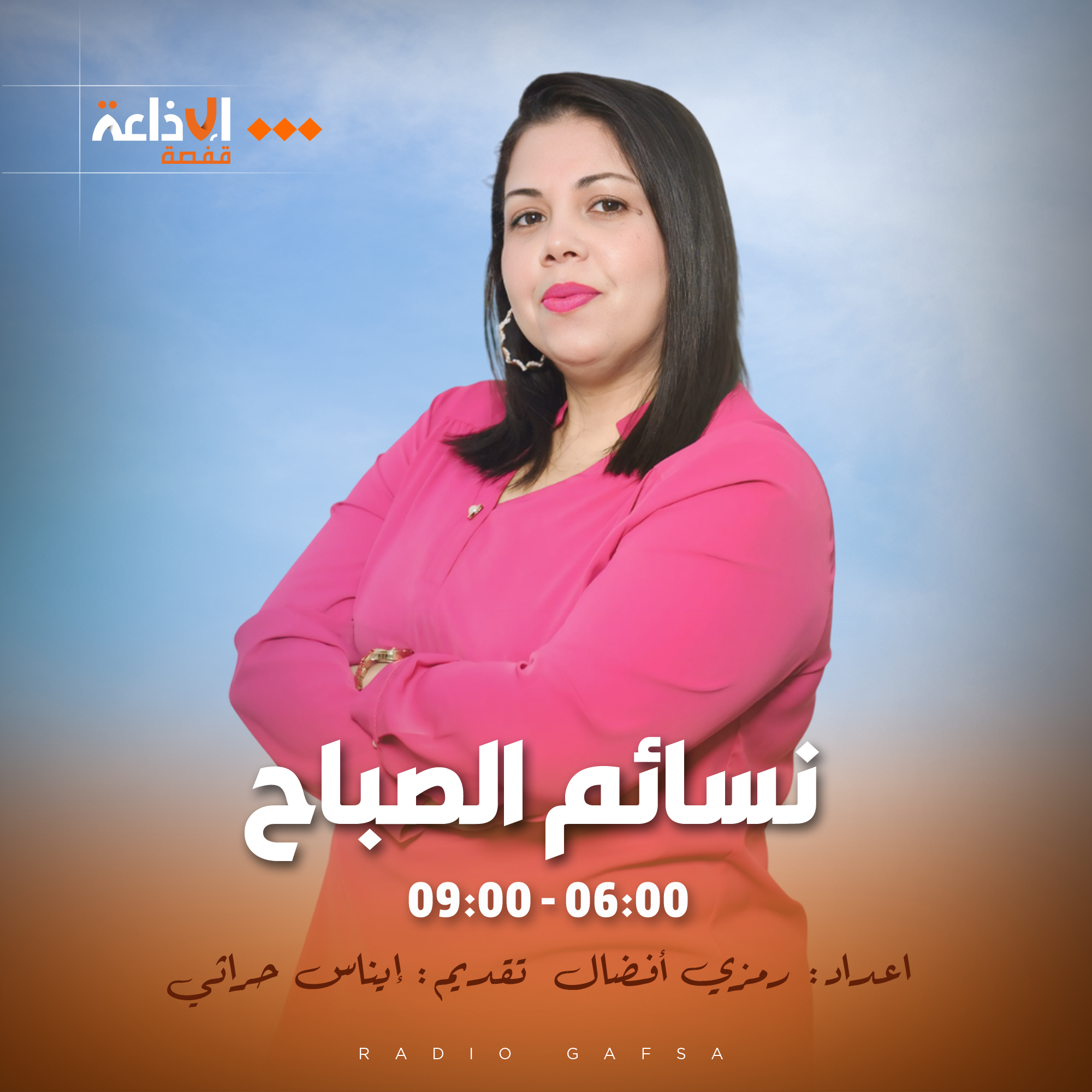 نسائم الصباح