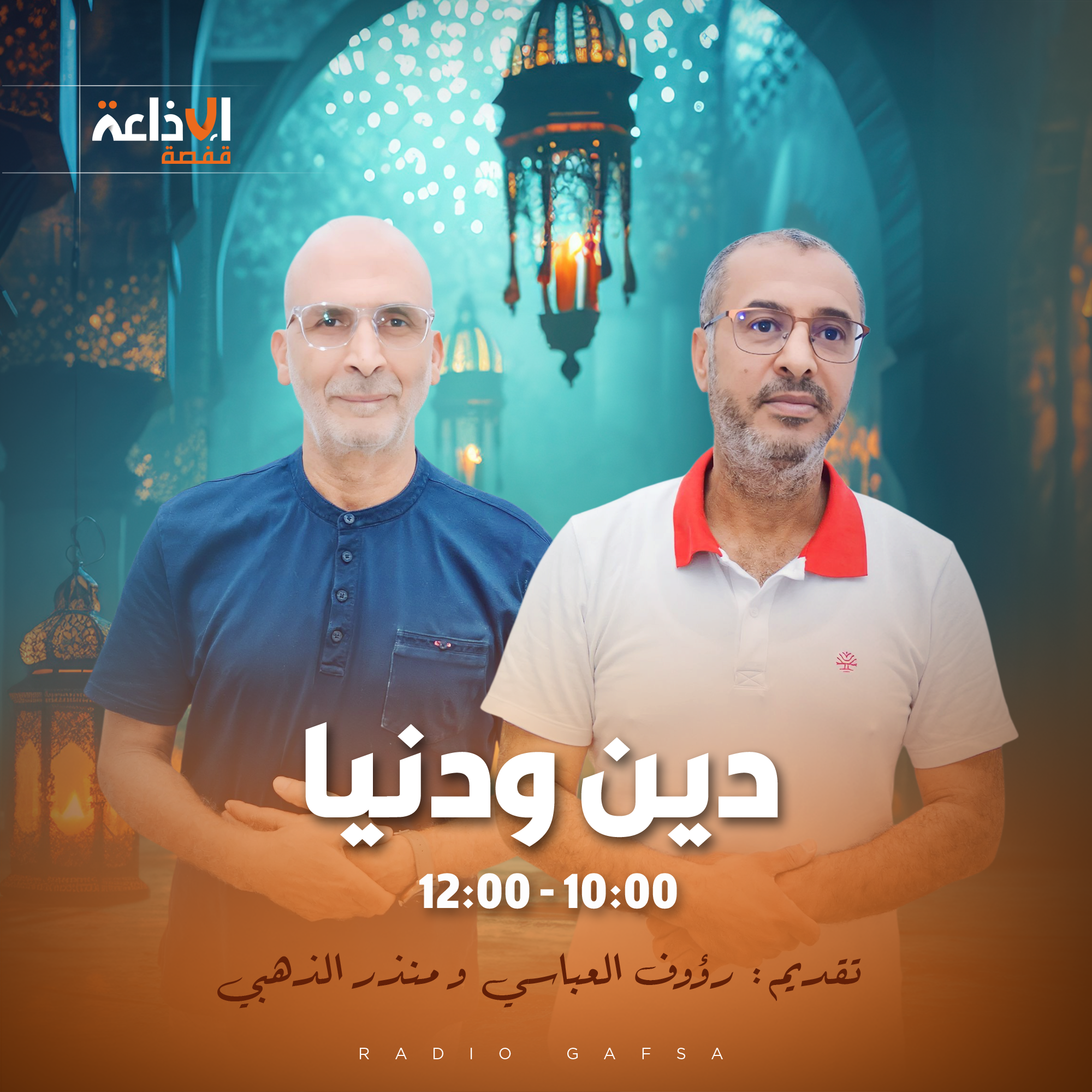 دين و دنيا