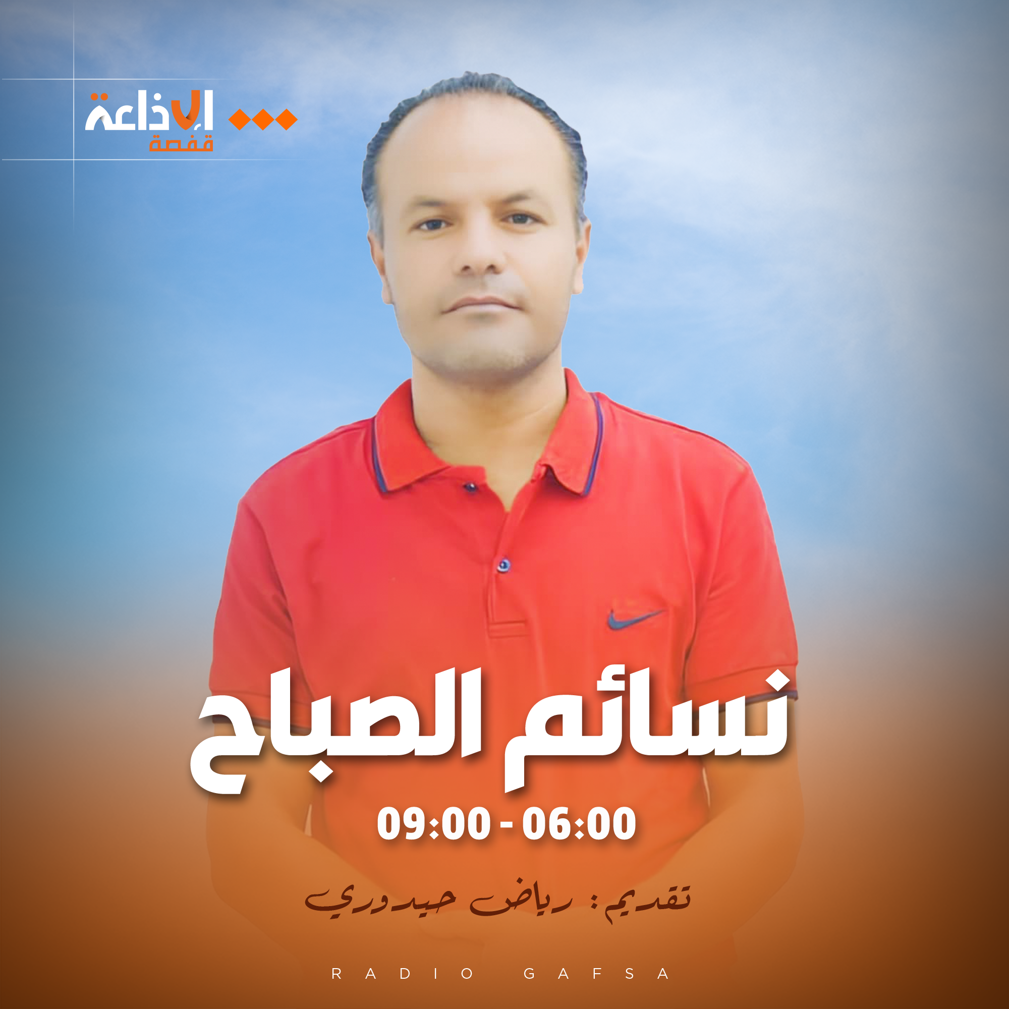 نسائم الصباح