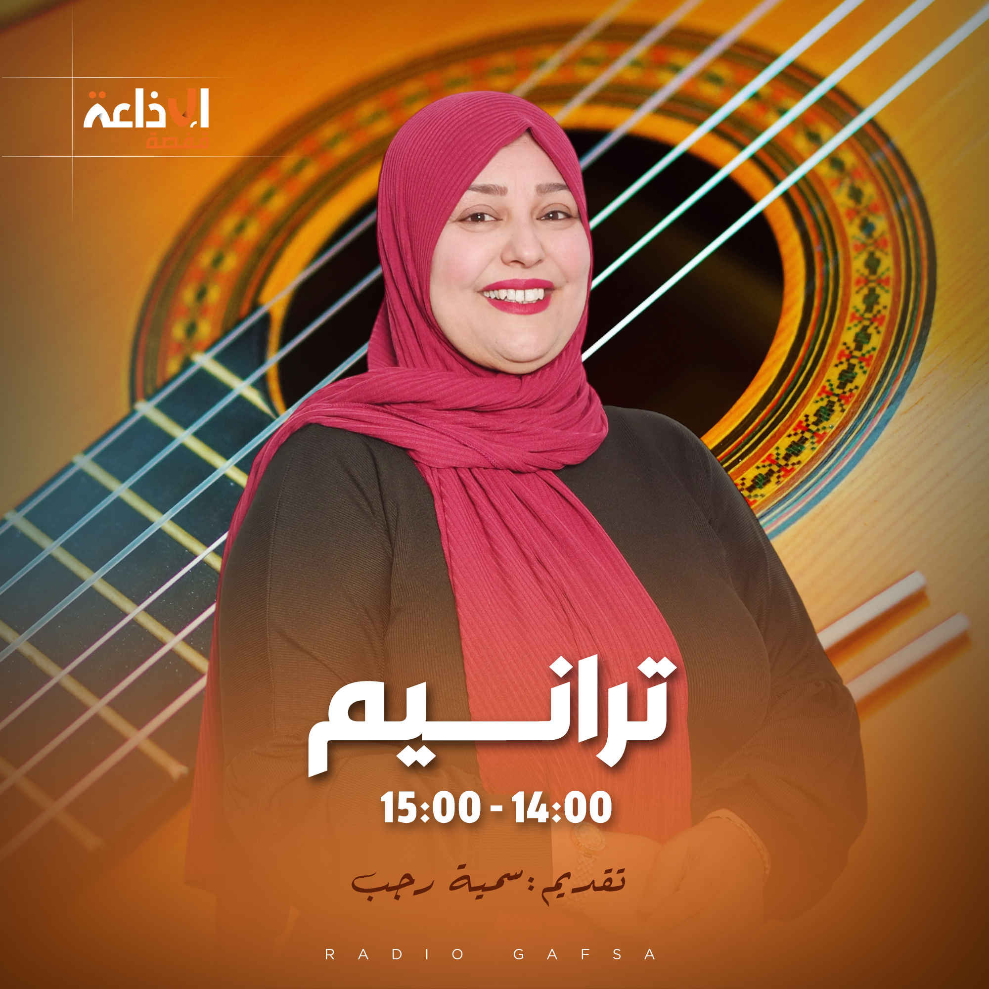 ترانيم