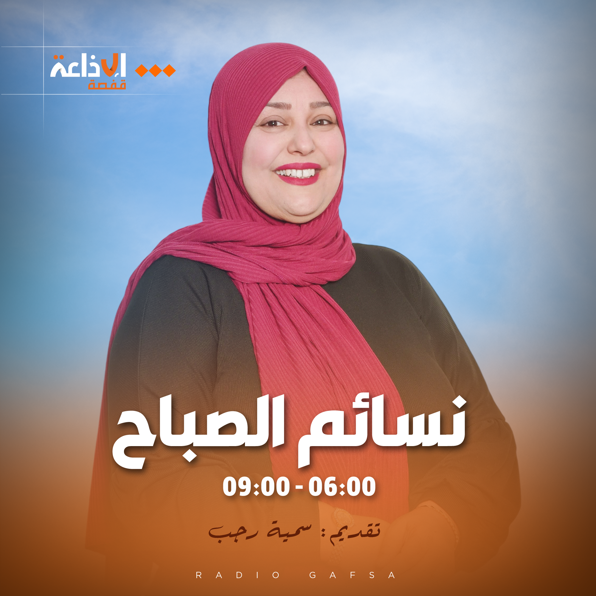 نسائم الصباح