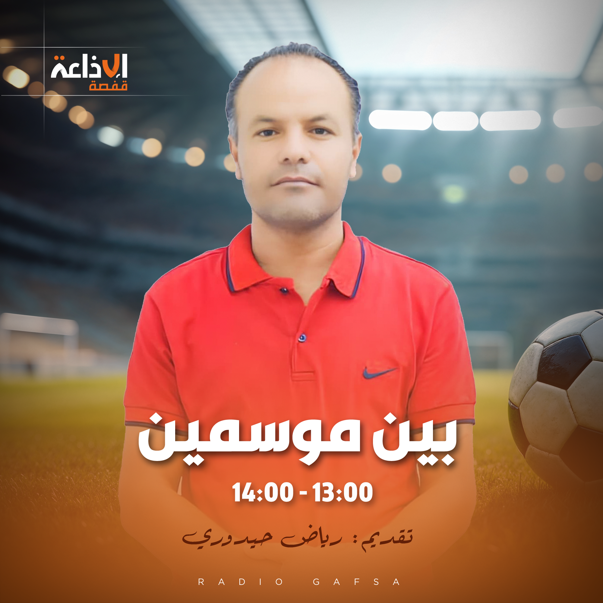 بين موسمين