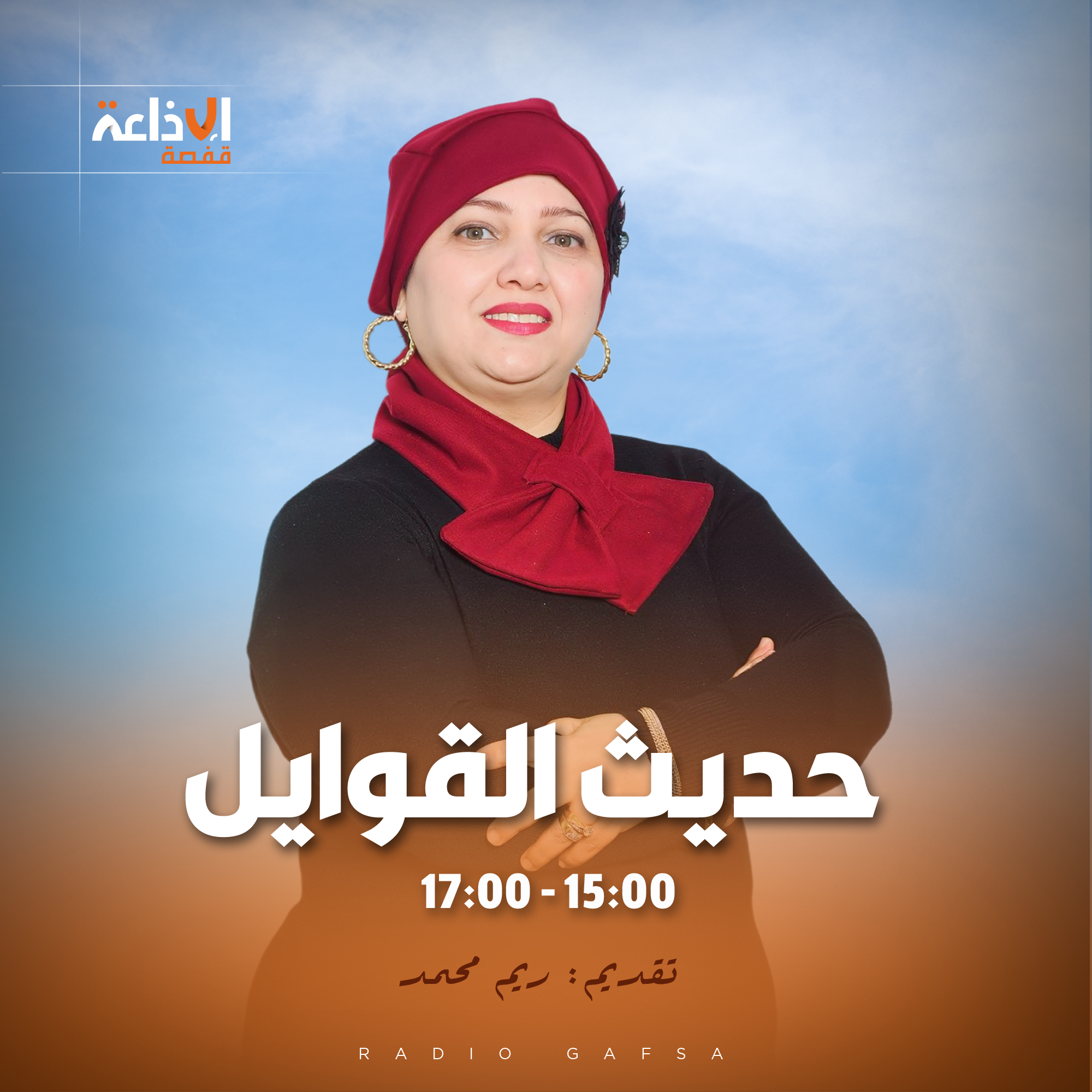 حدبث القوايل 