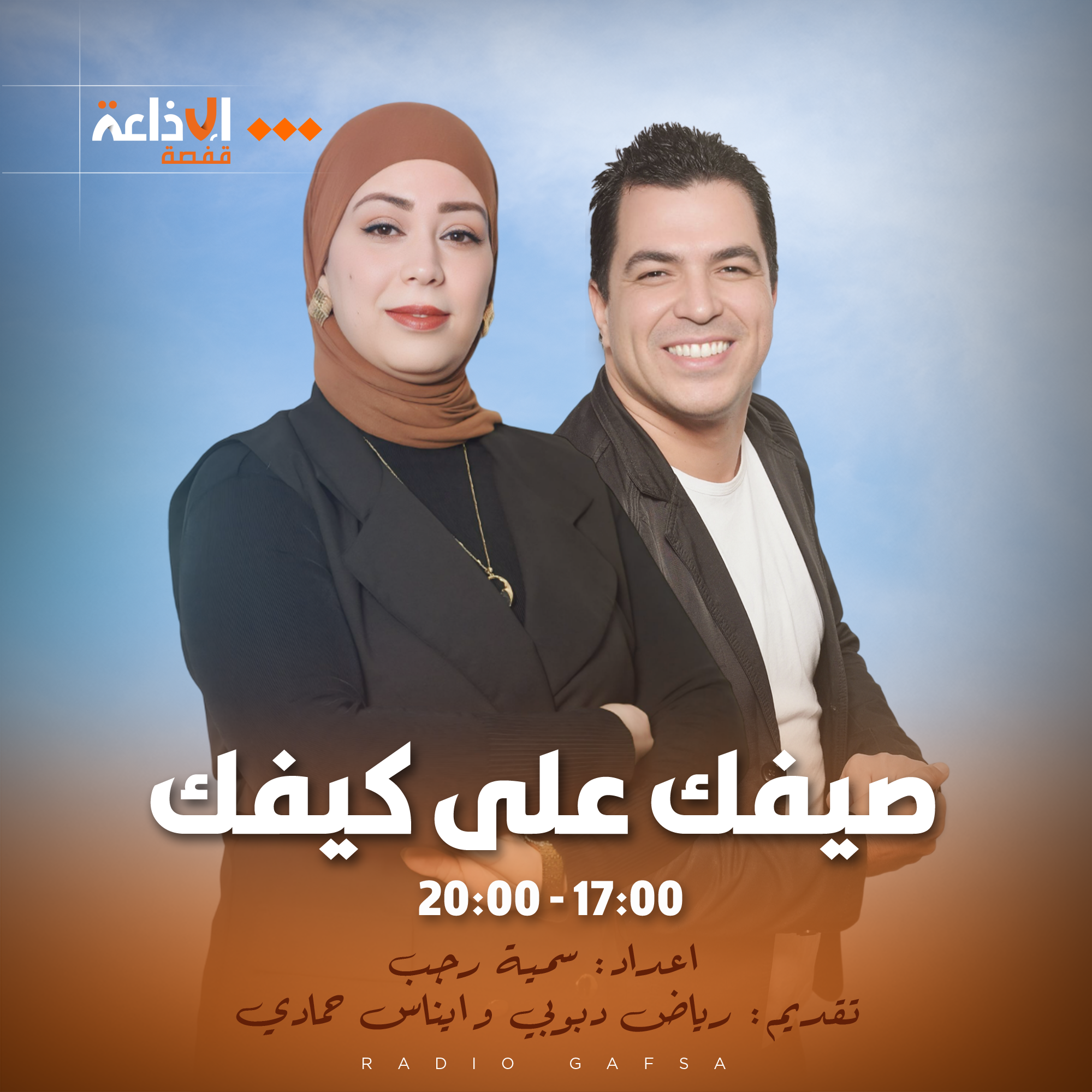 صيفك على كيفك 