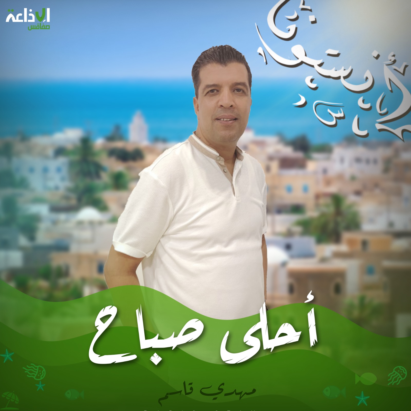 أحلى صباح