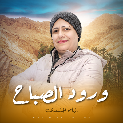 ورود الصباح