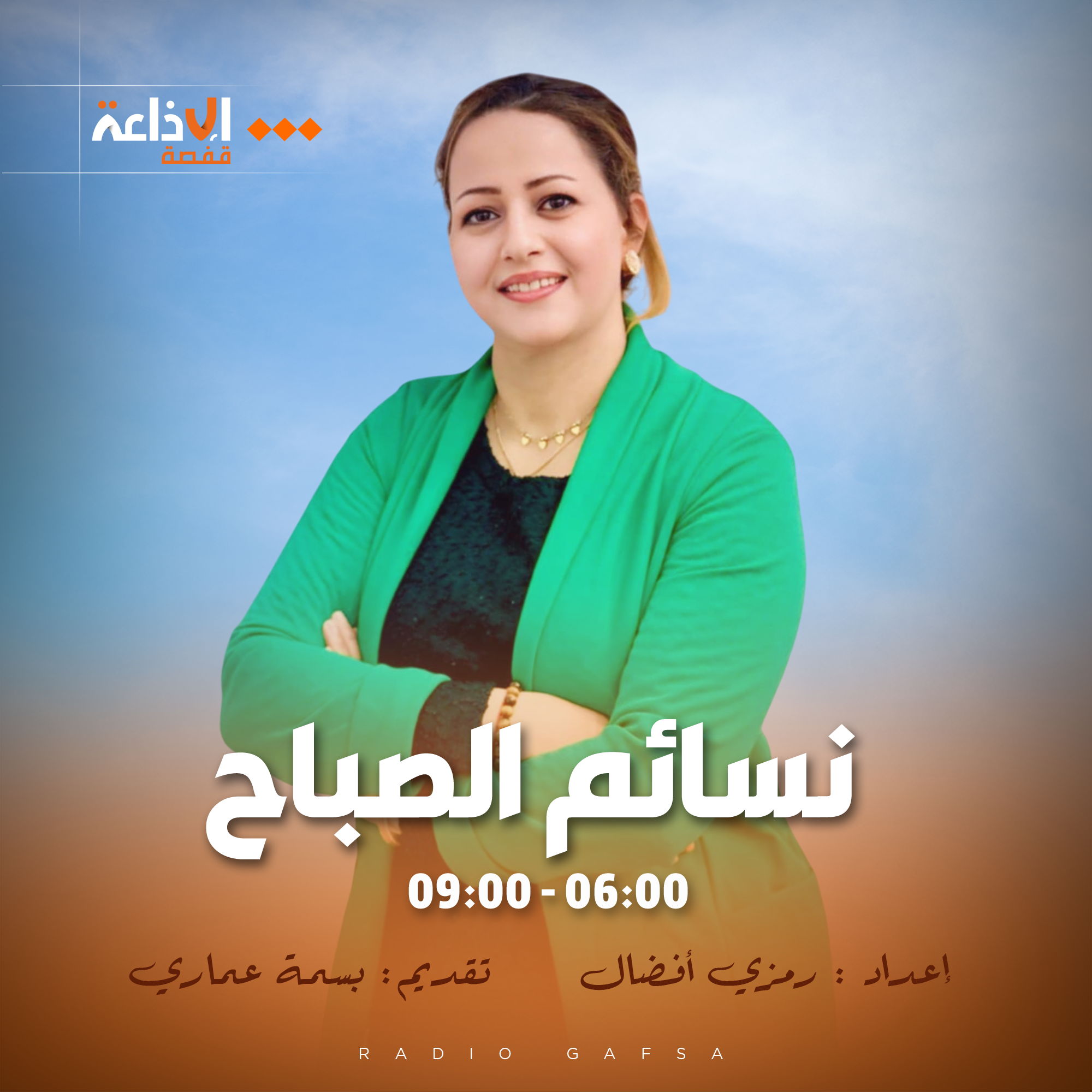 نسائم الصباح