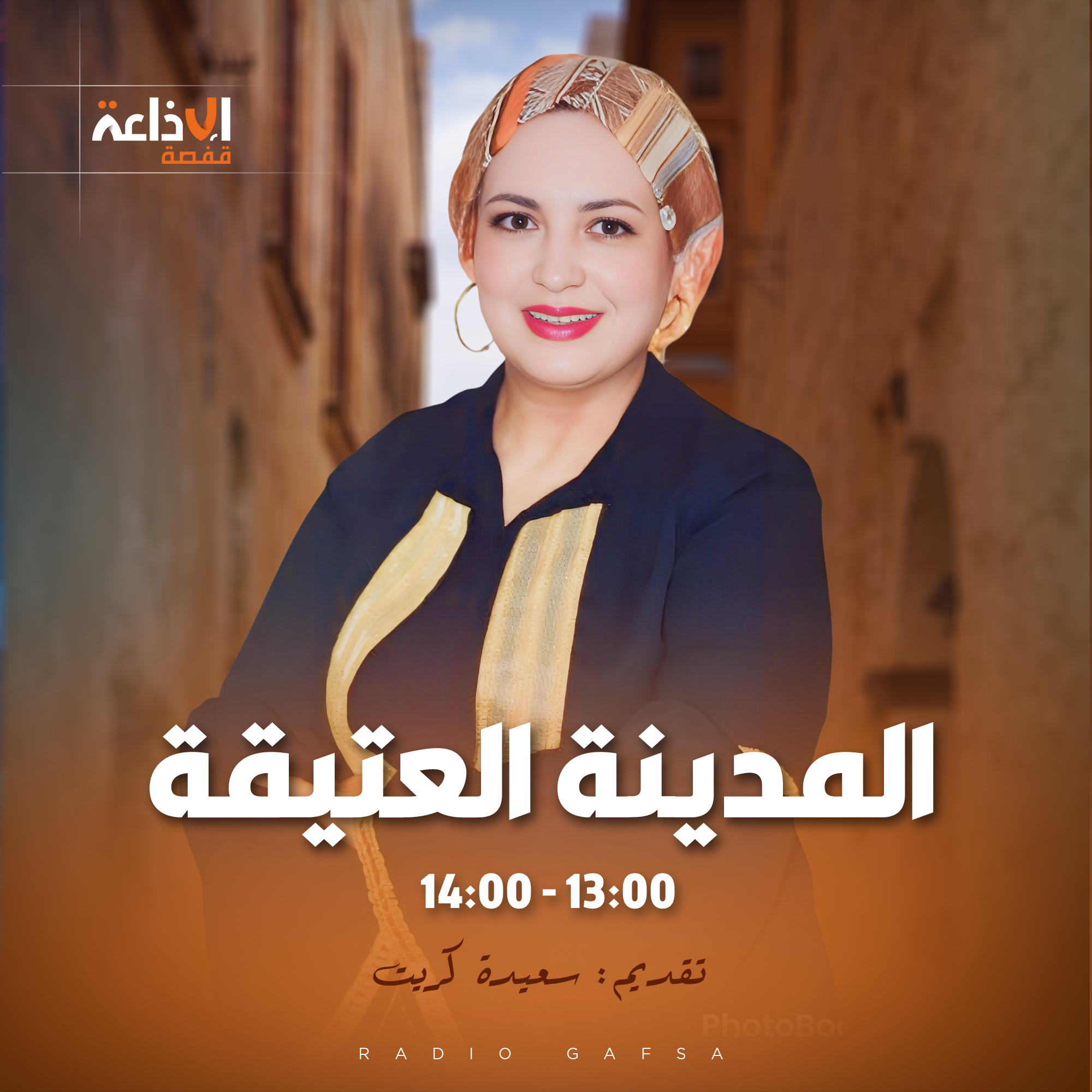 المدينة العتيقة