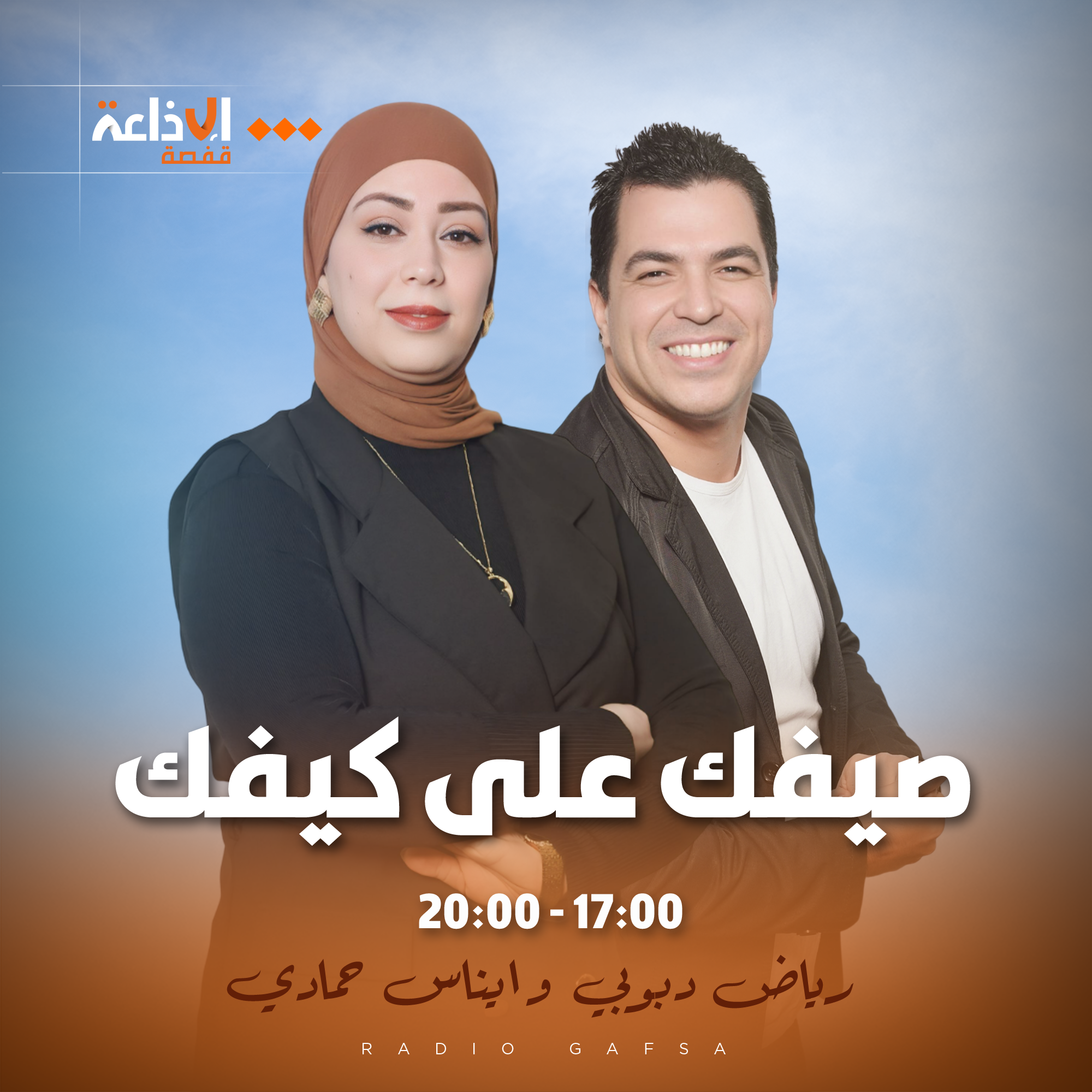 صيفك على كيفك 