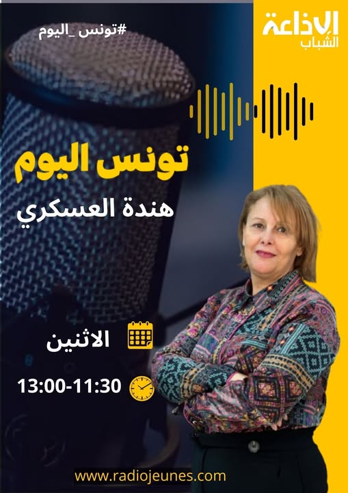 تونس اليوم