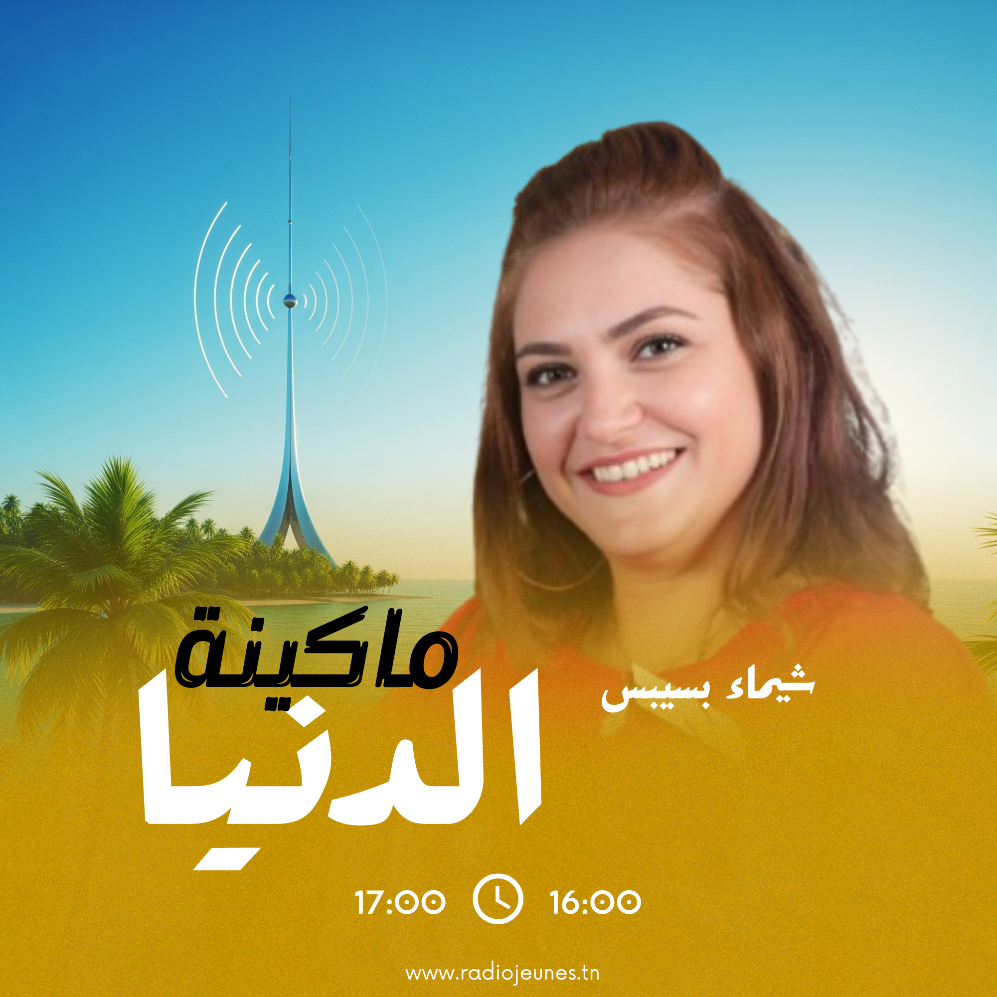 ماكينة الدنيا 