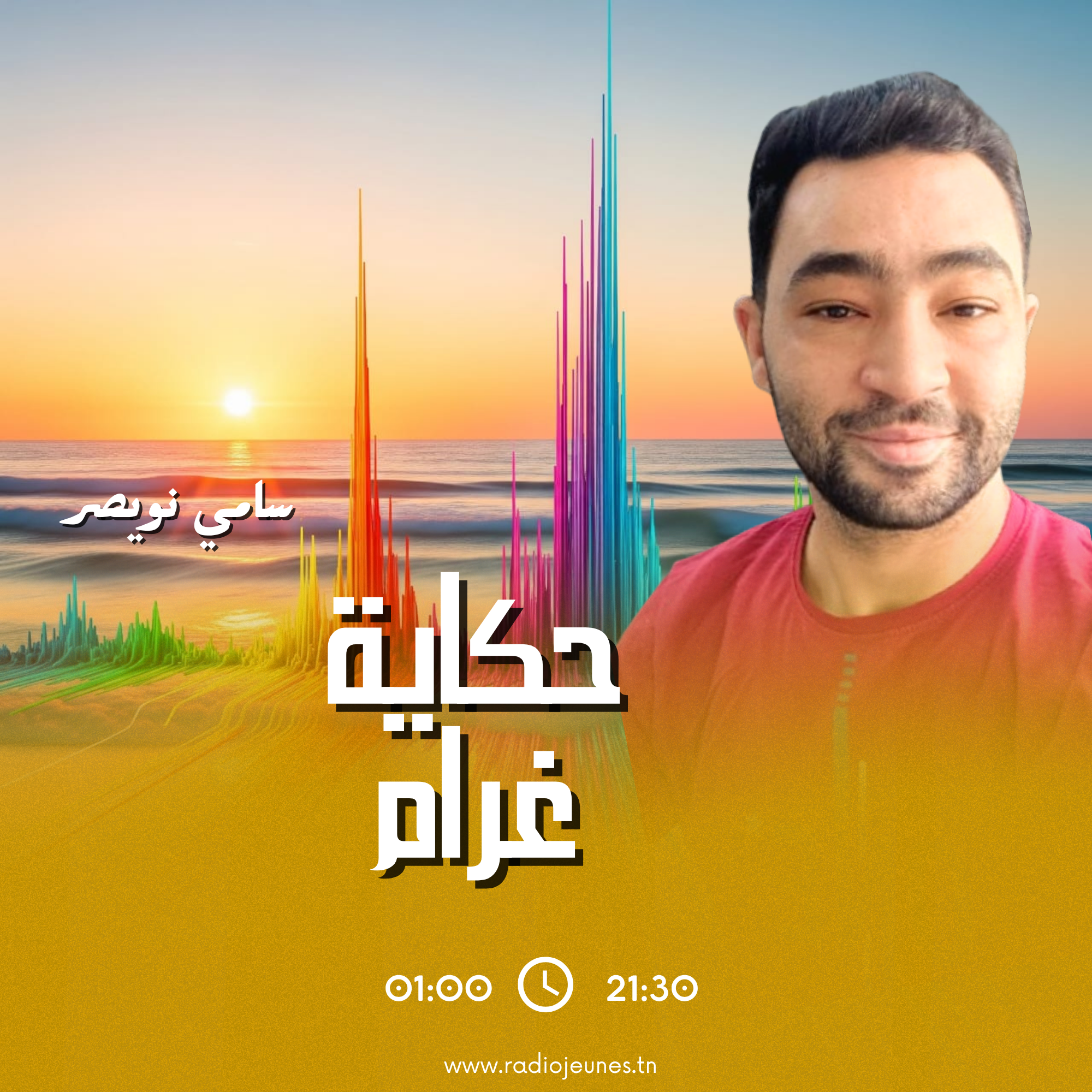 حكاية غرام