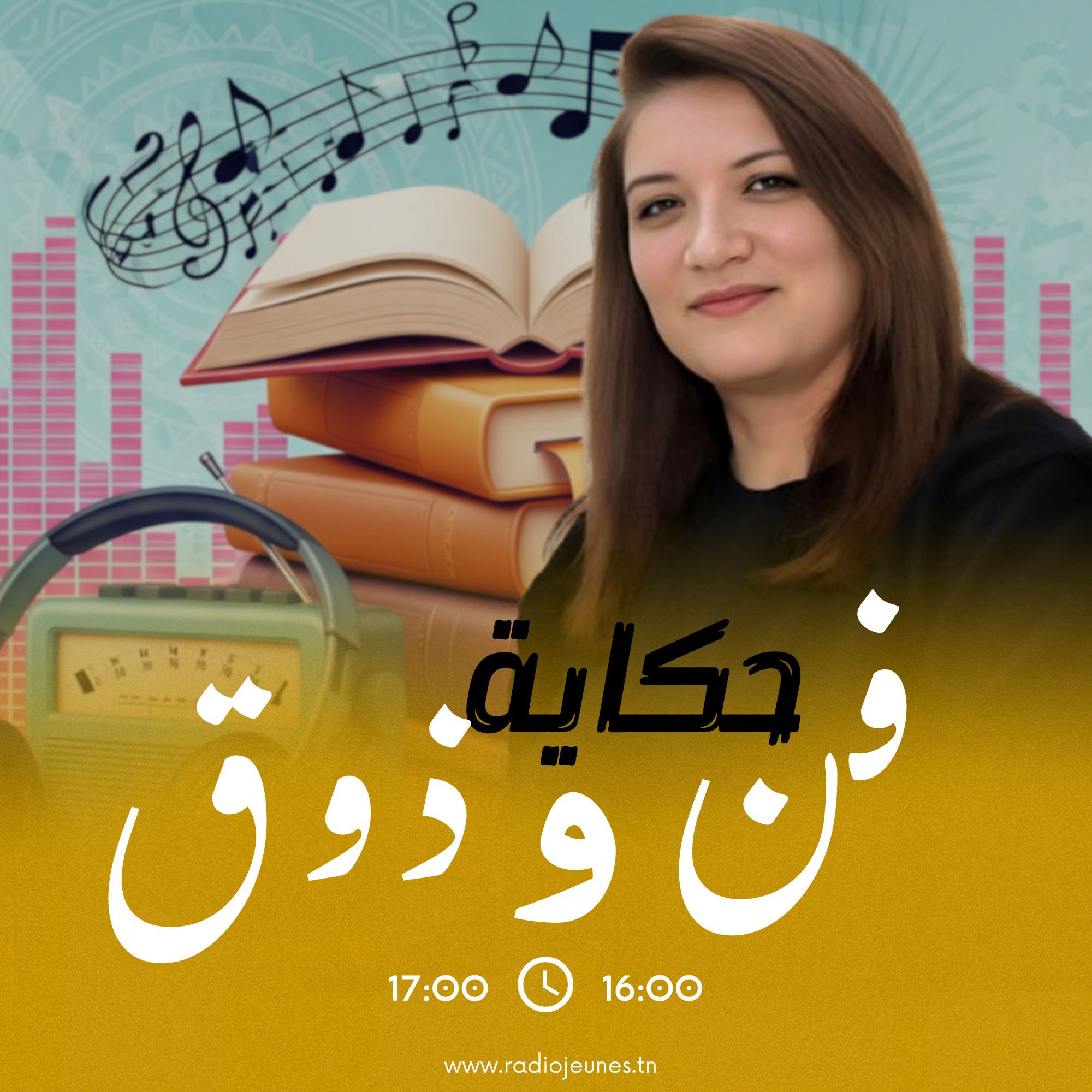حكاية فن وذوق 
