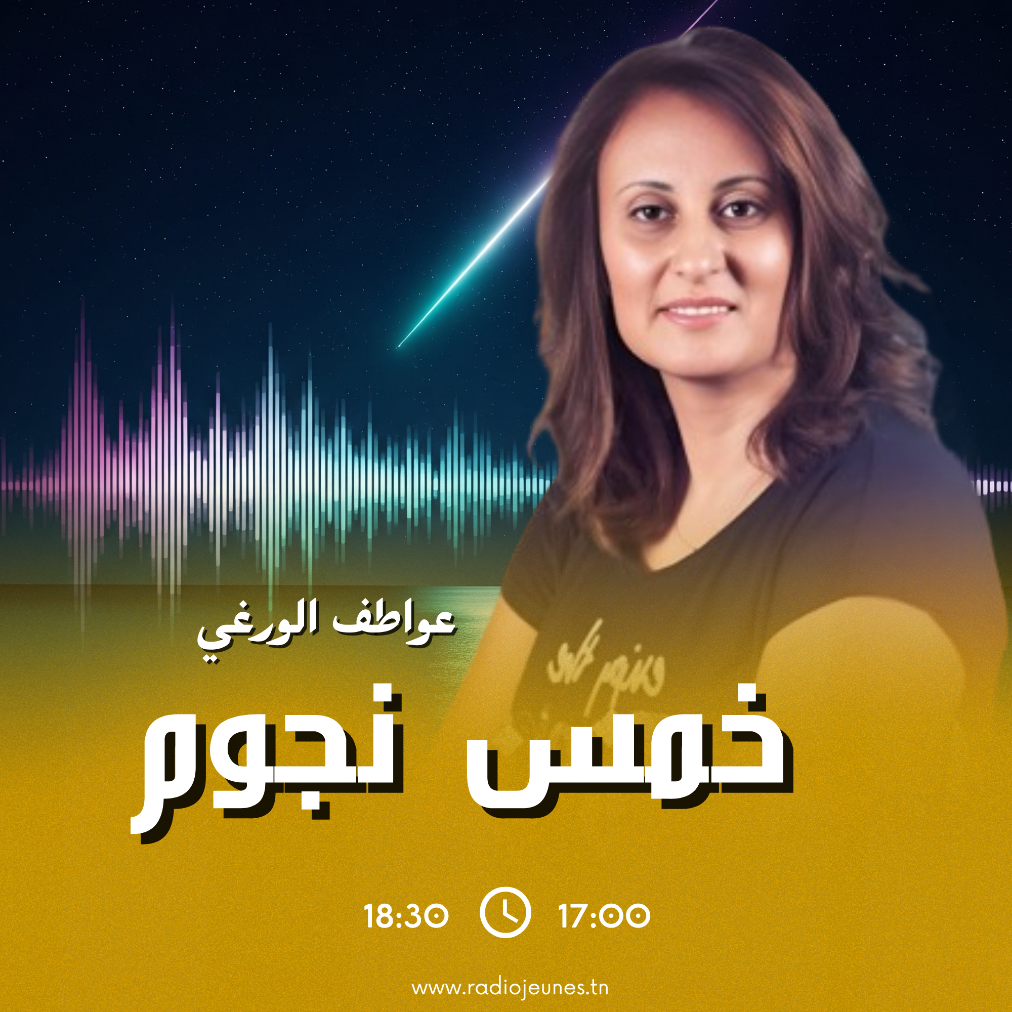 خمس نجوم