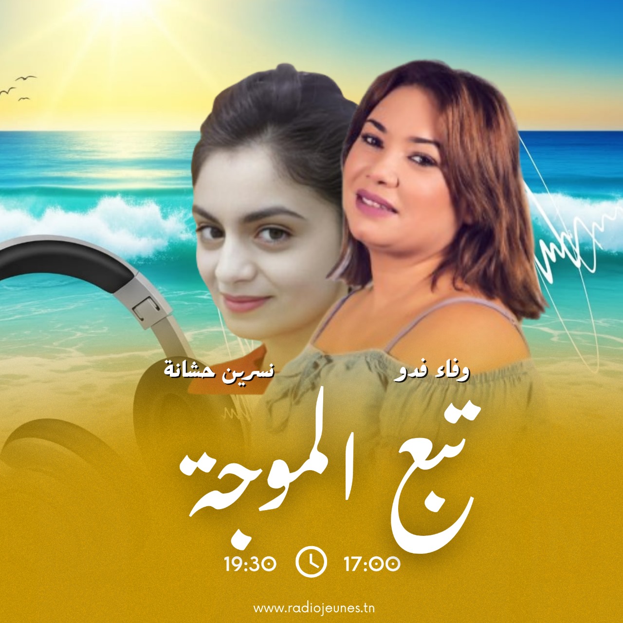 تبع الموجة 