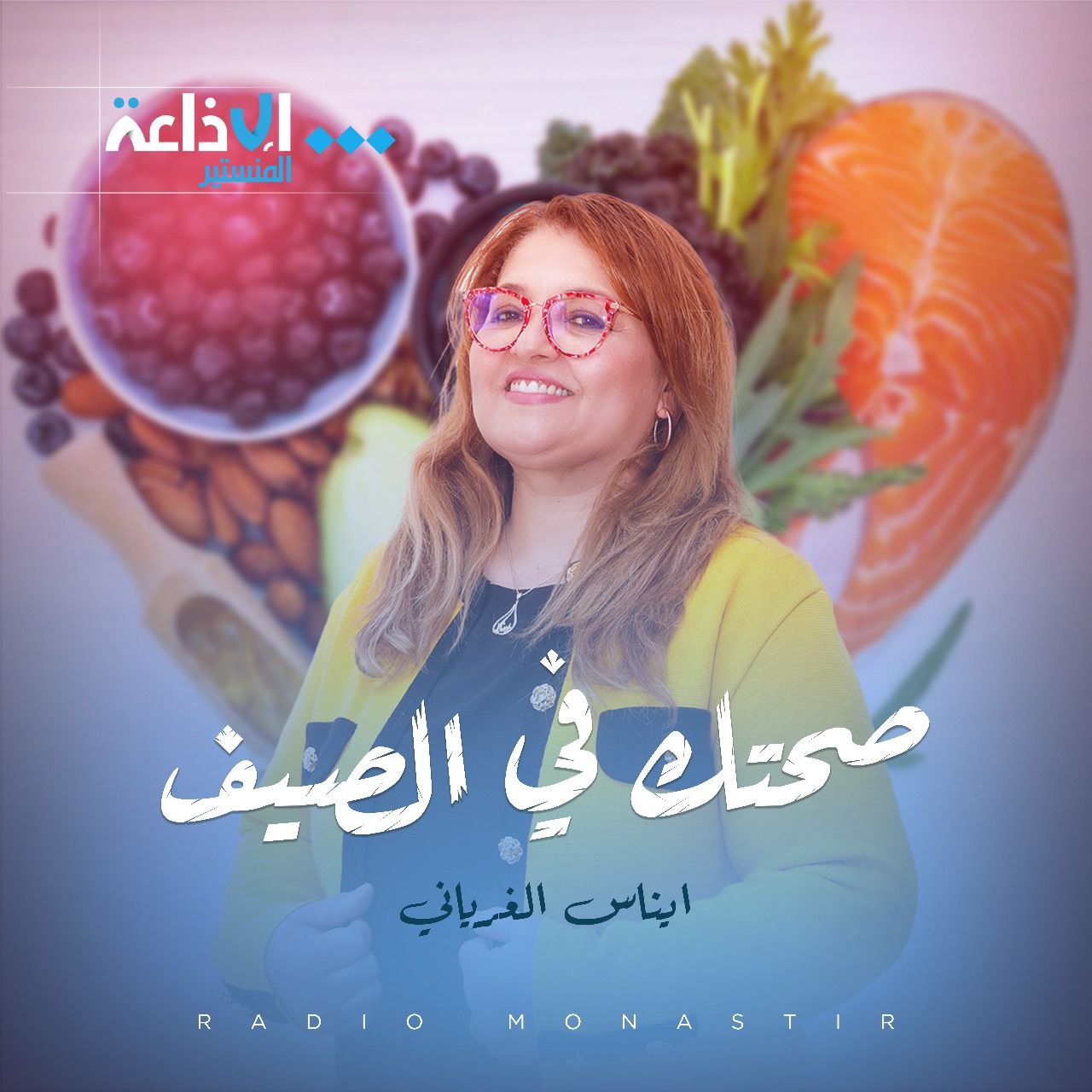 صحتك في الصيف 