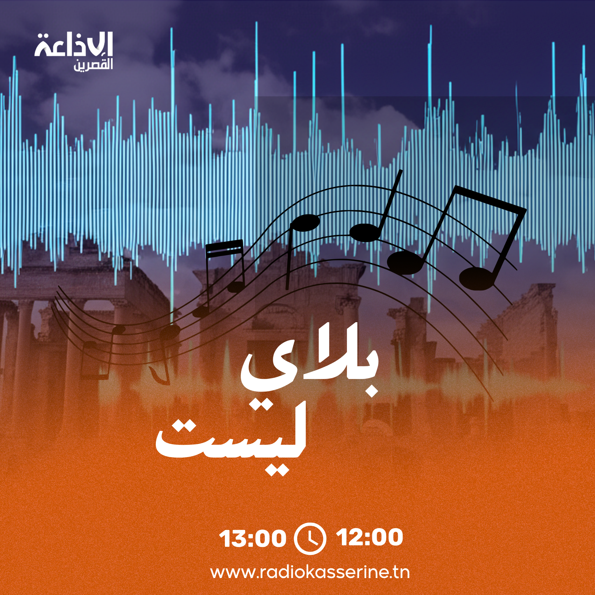 بلاي ليست - صيف 2025