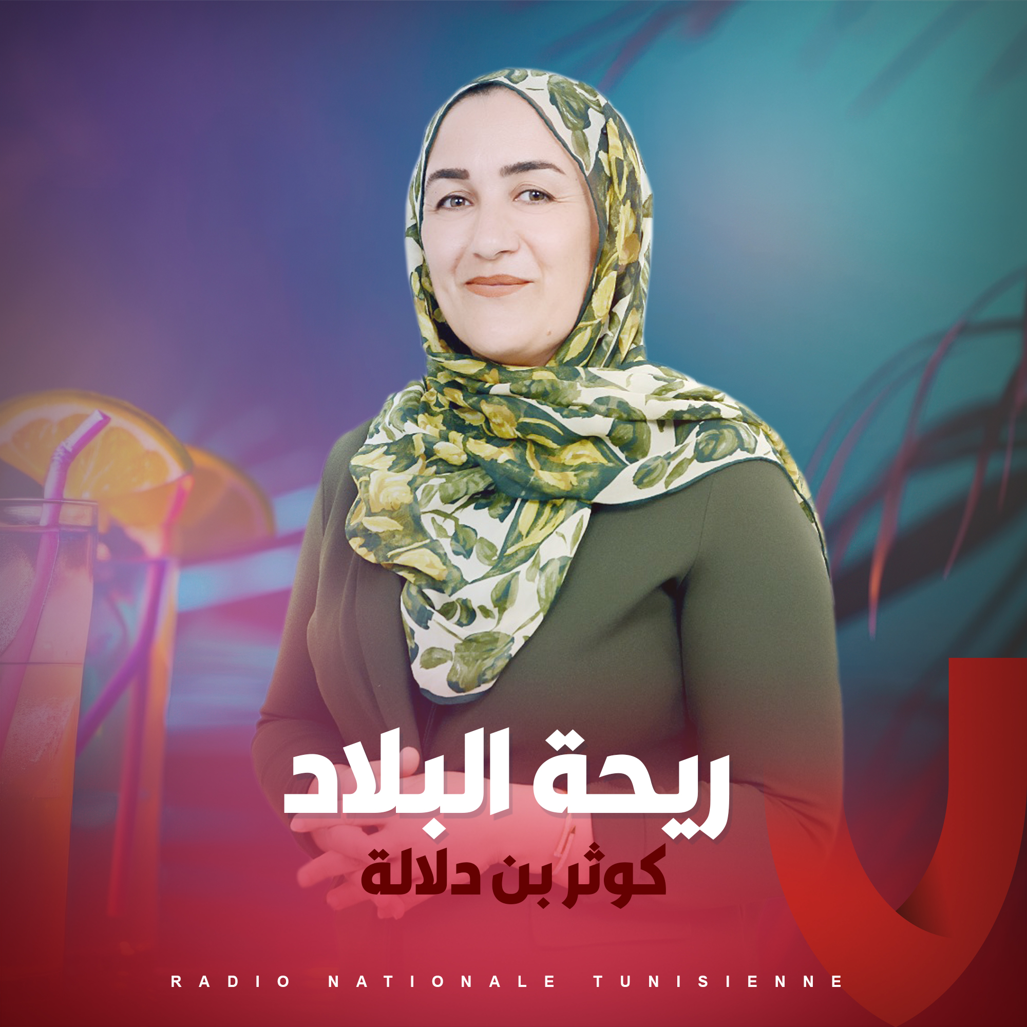 ريحة البلاد
