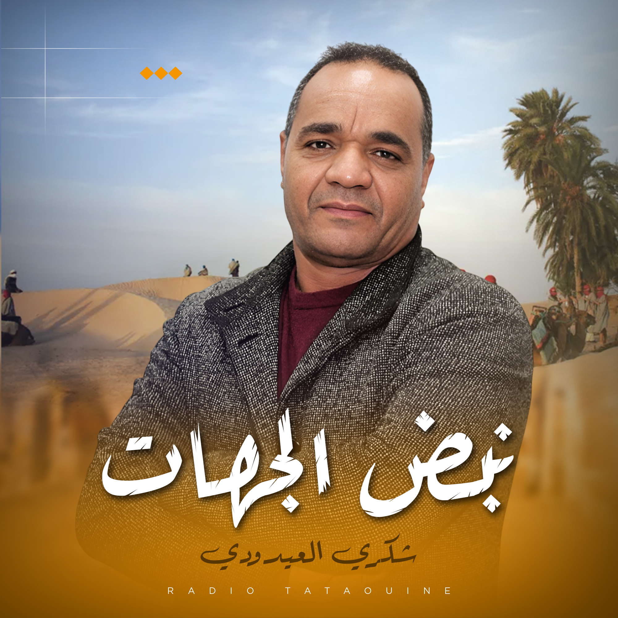 نبض الجهات