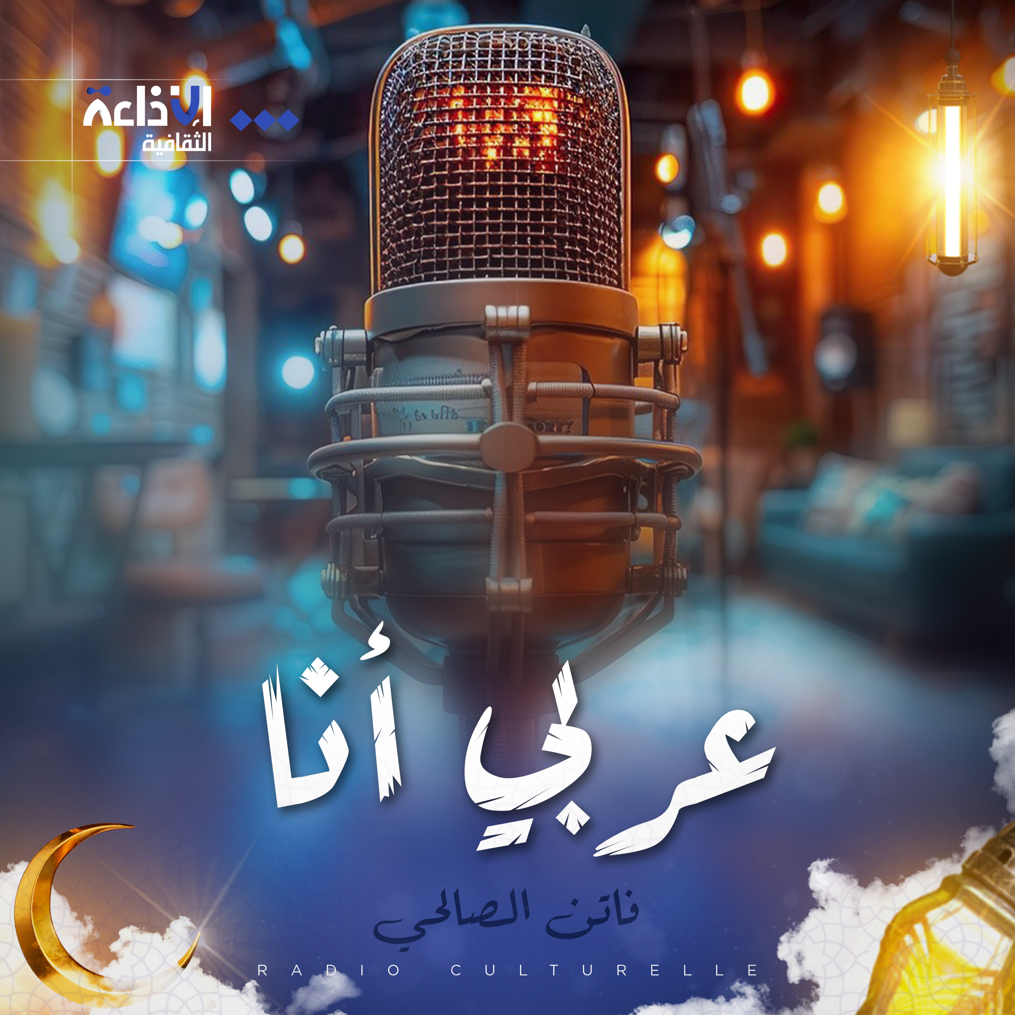عربي أنا