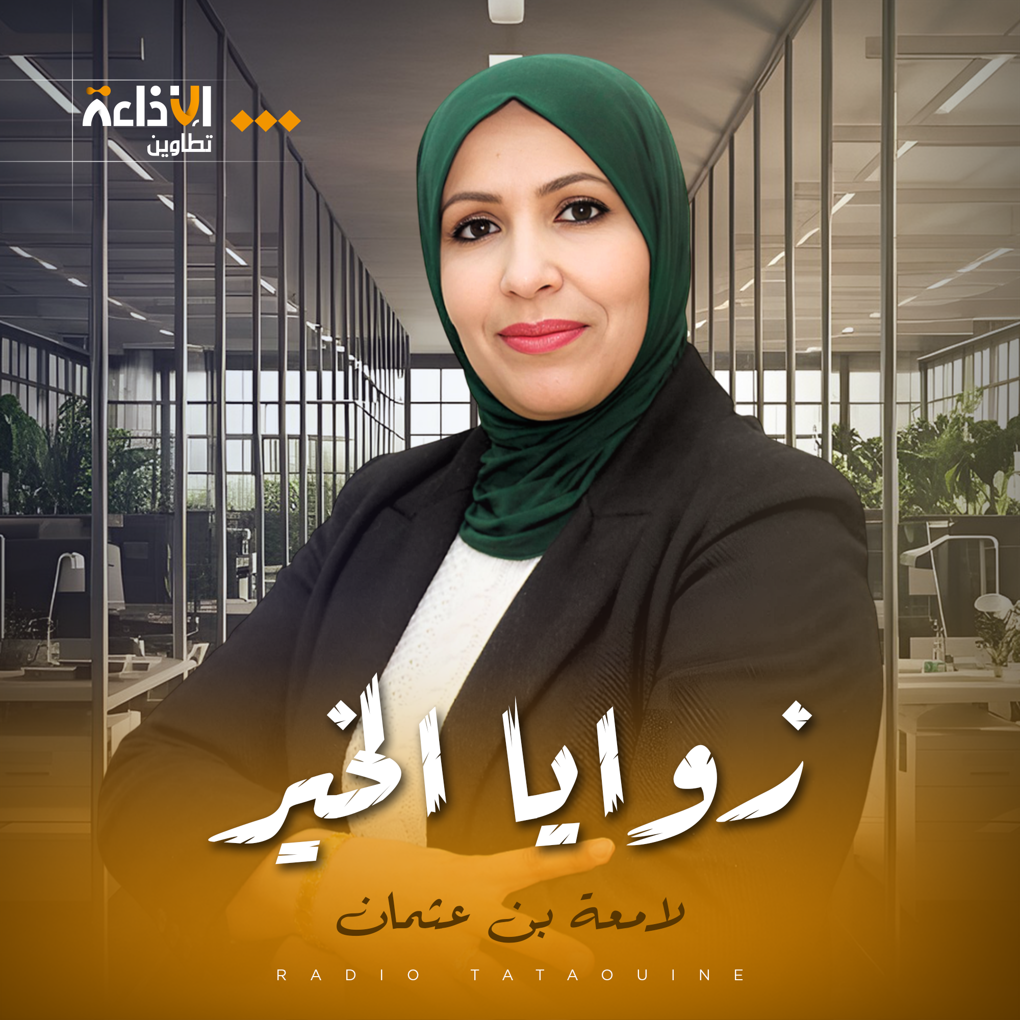 زوايا الخير