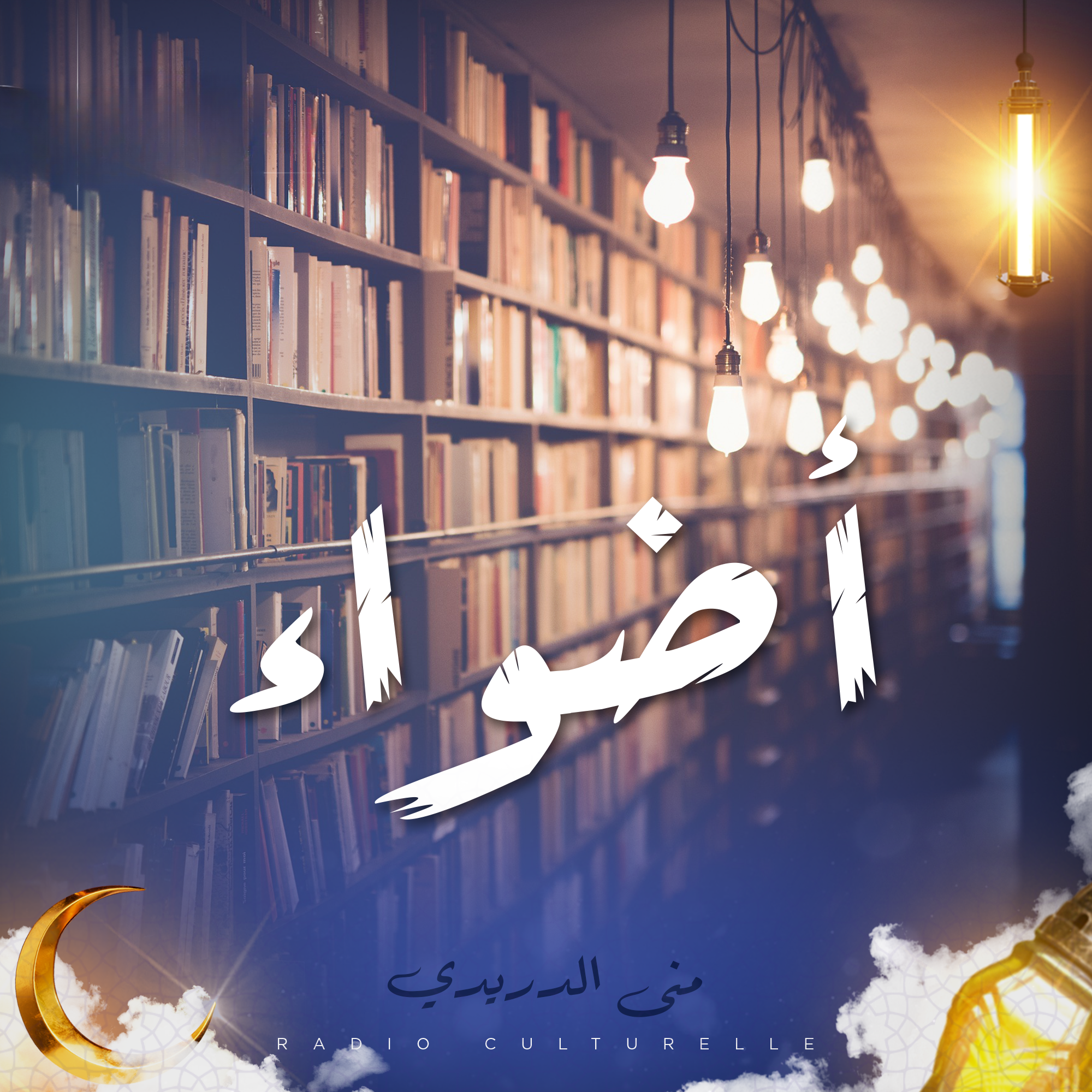 أضواء