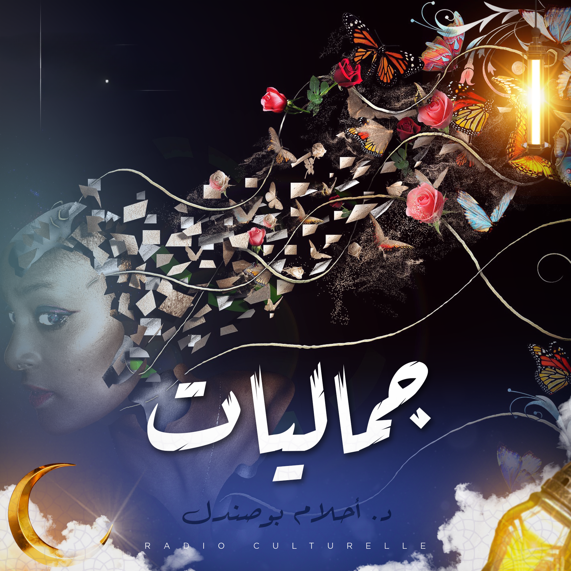جماليات