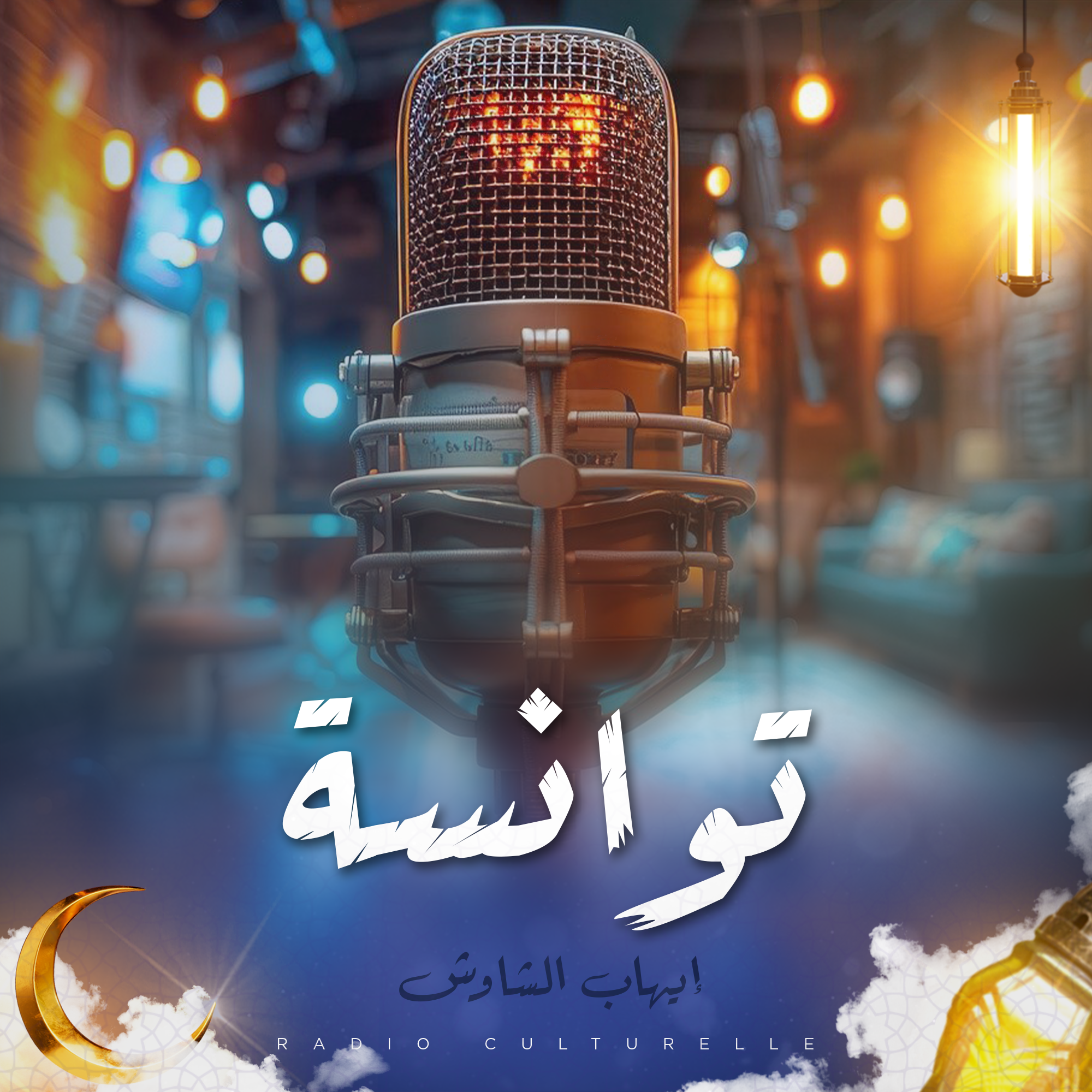 توانسة