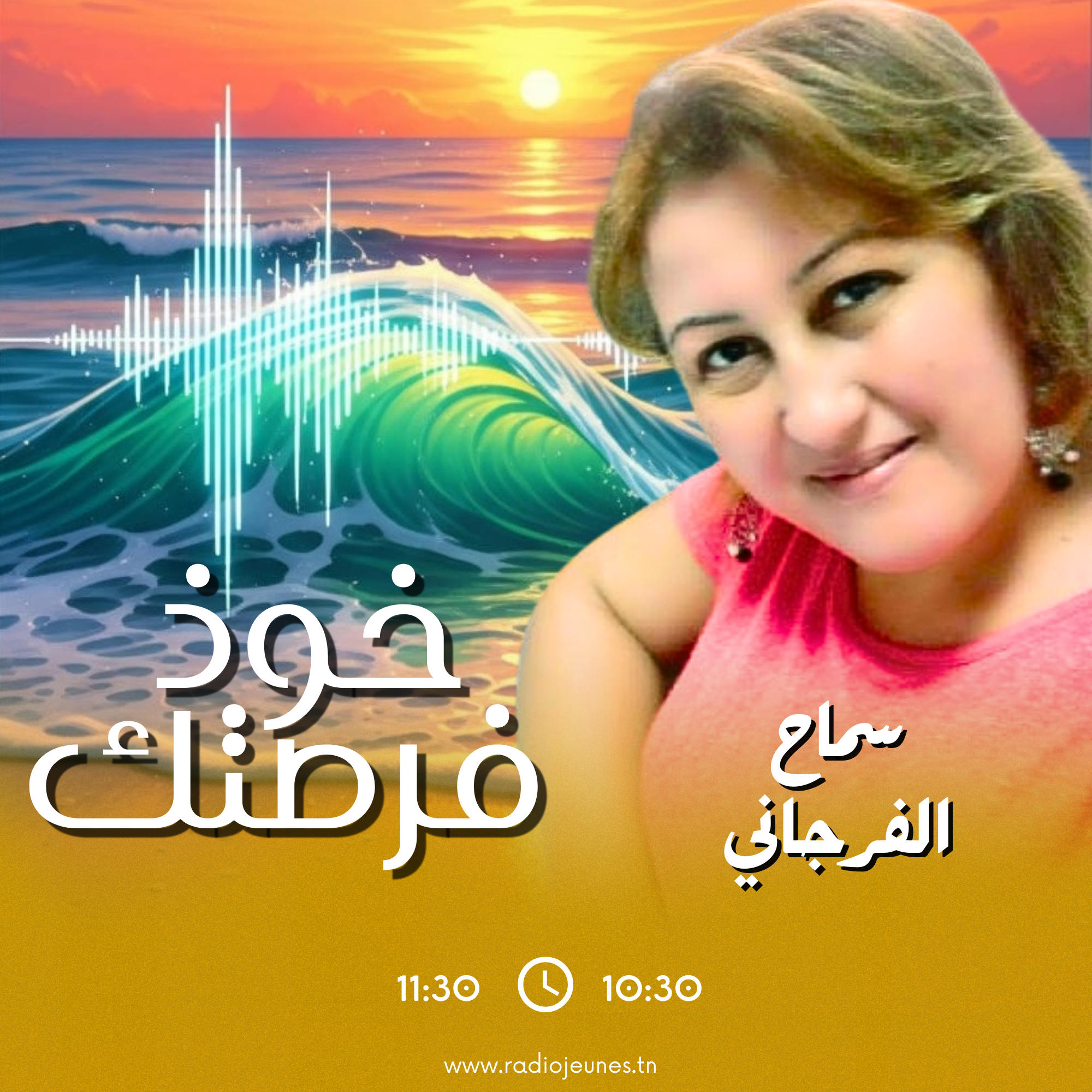 خوذ فرصتك