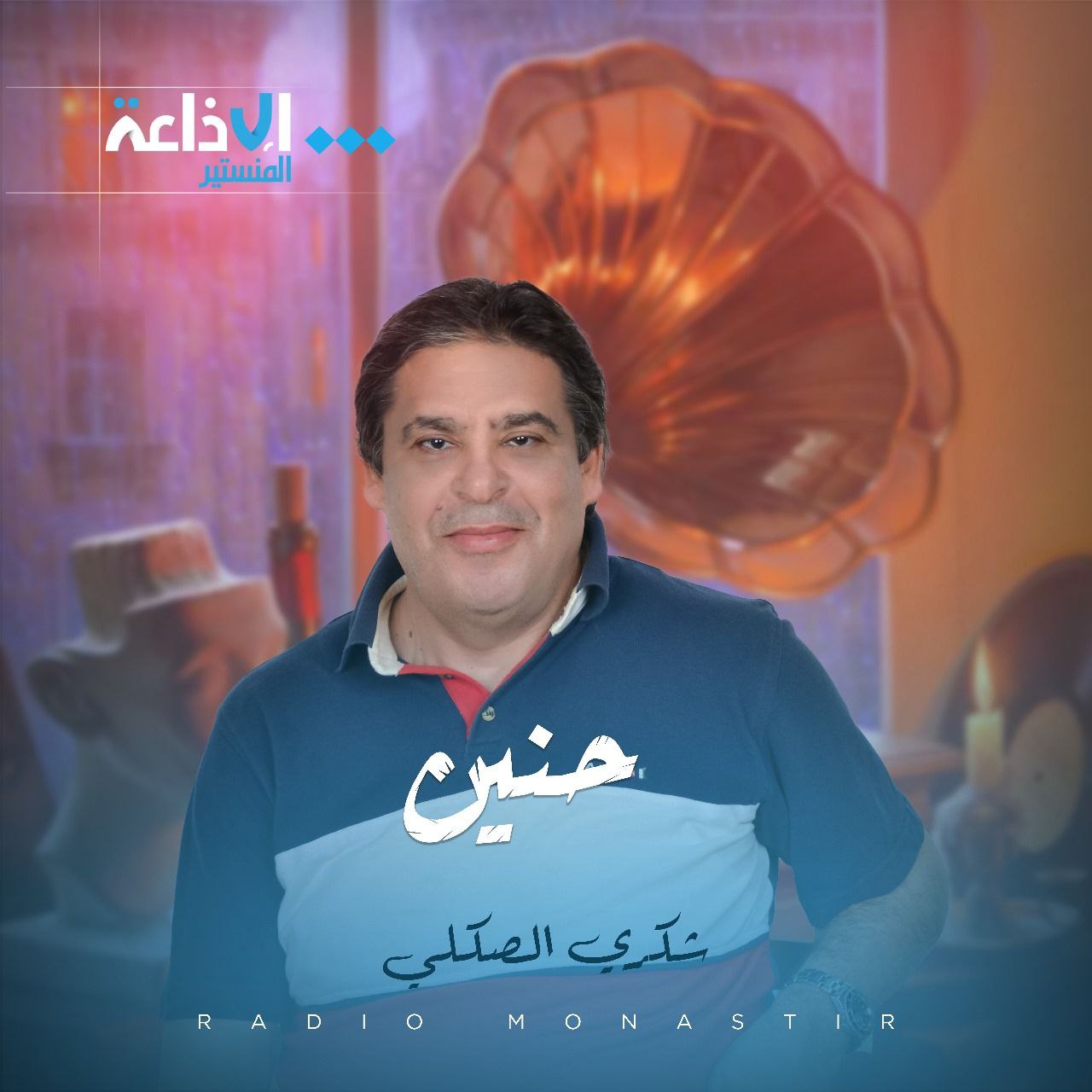 حنين
