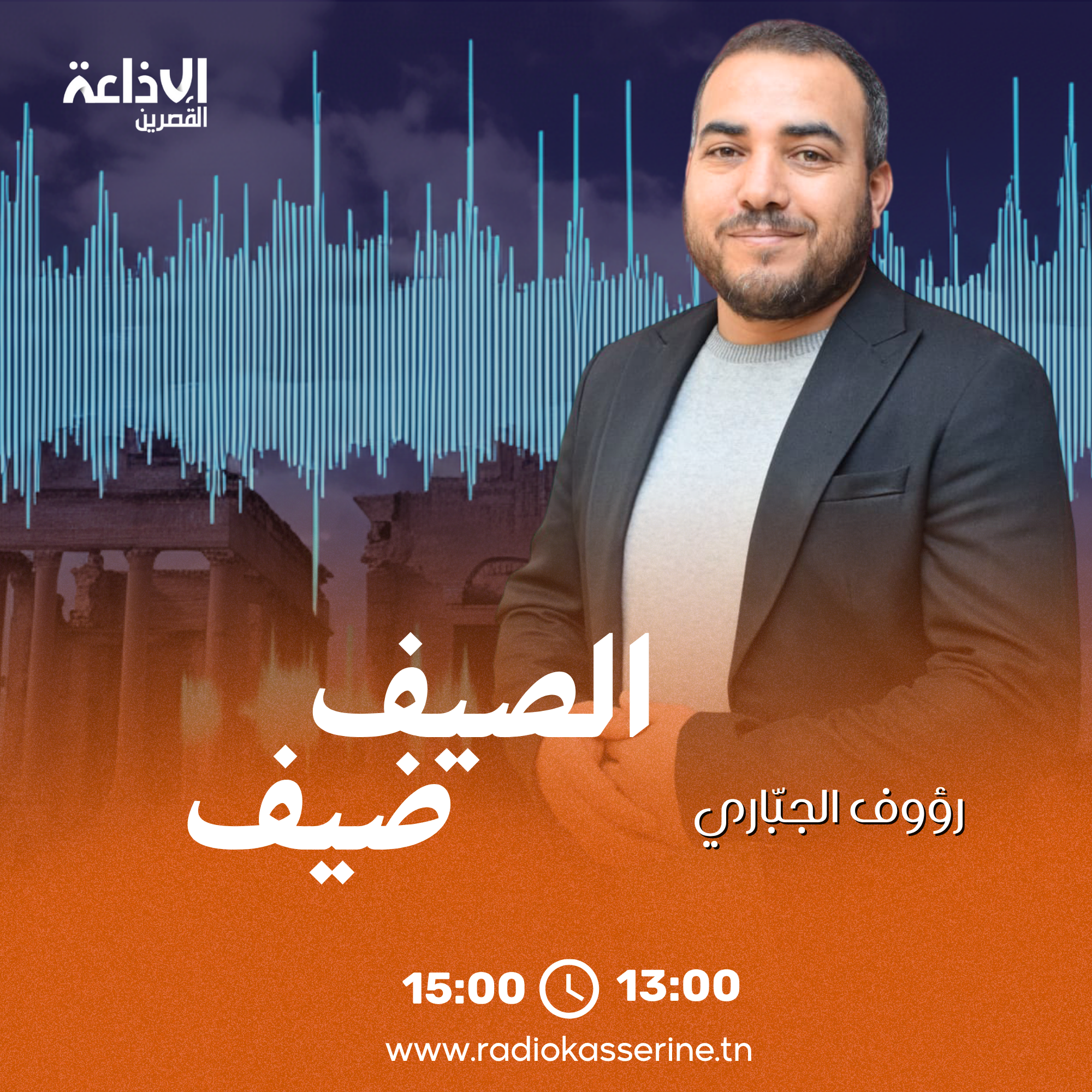 الصيف ضيف