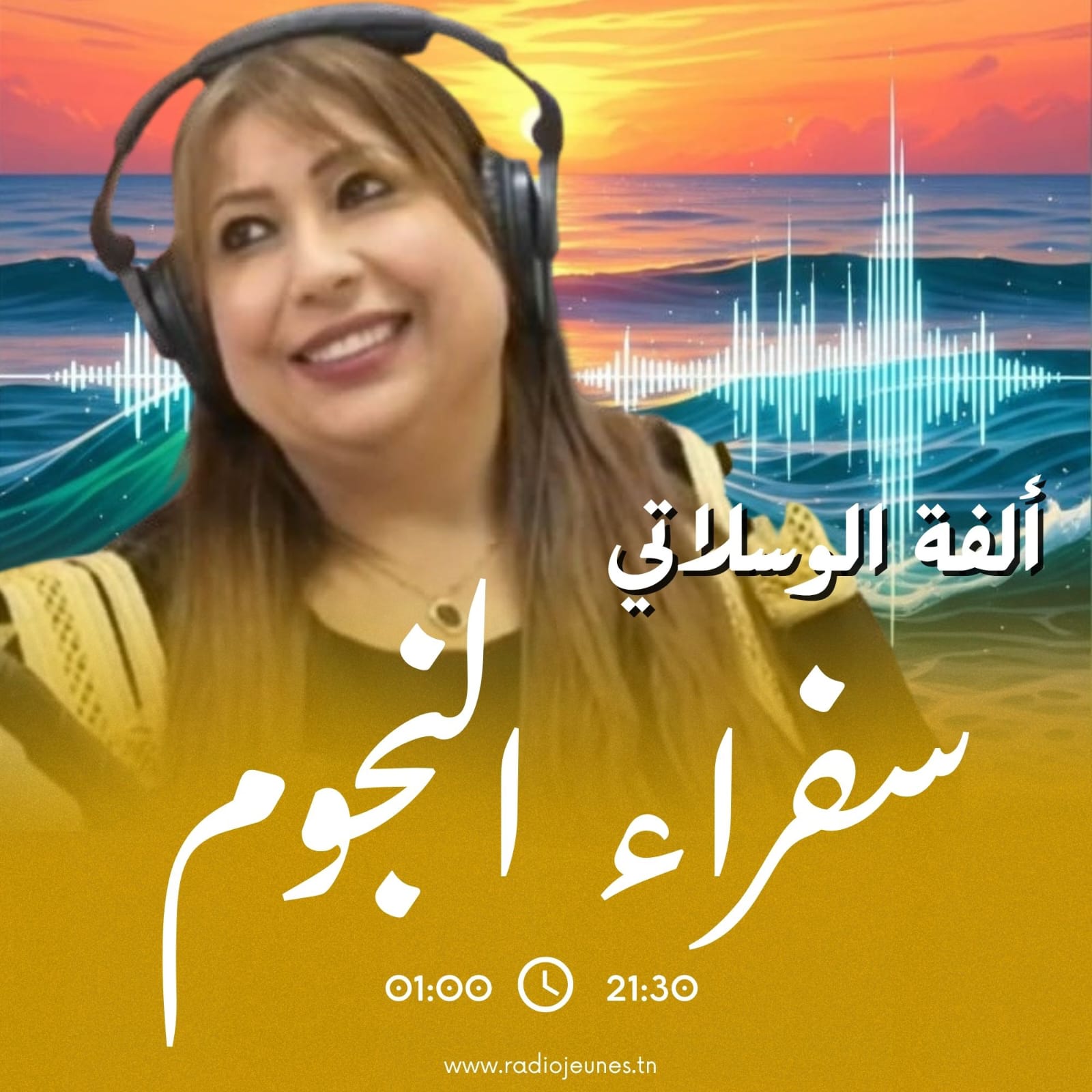سفراء النجوم