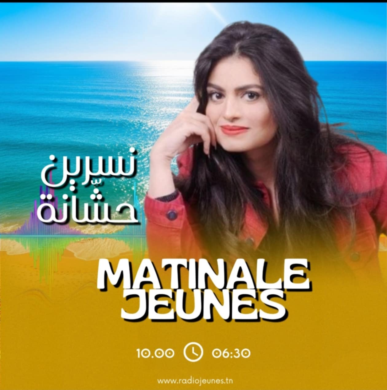 El matinale  jeunes  مع نسرين 