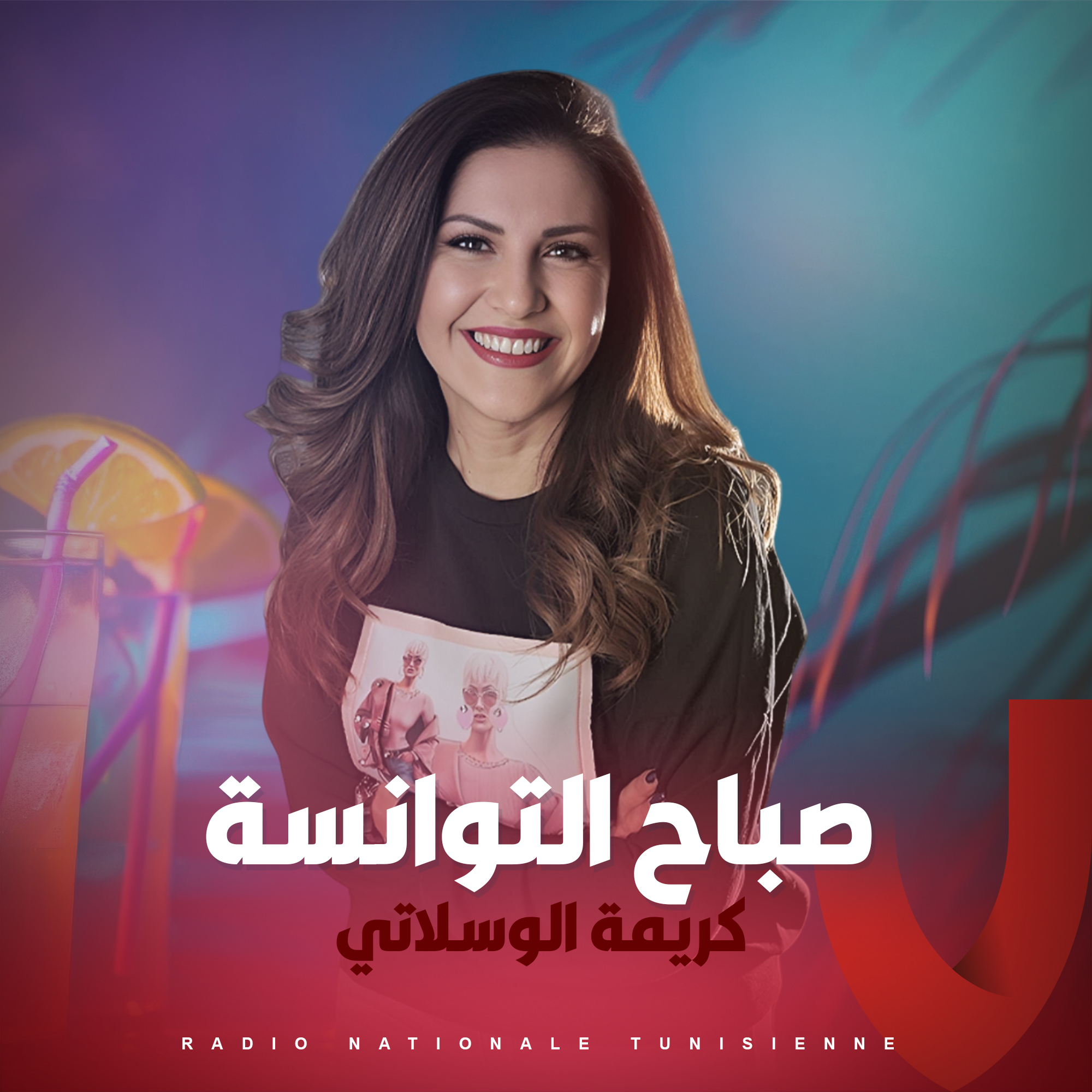 صباح التوانسة مع كريمة