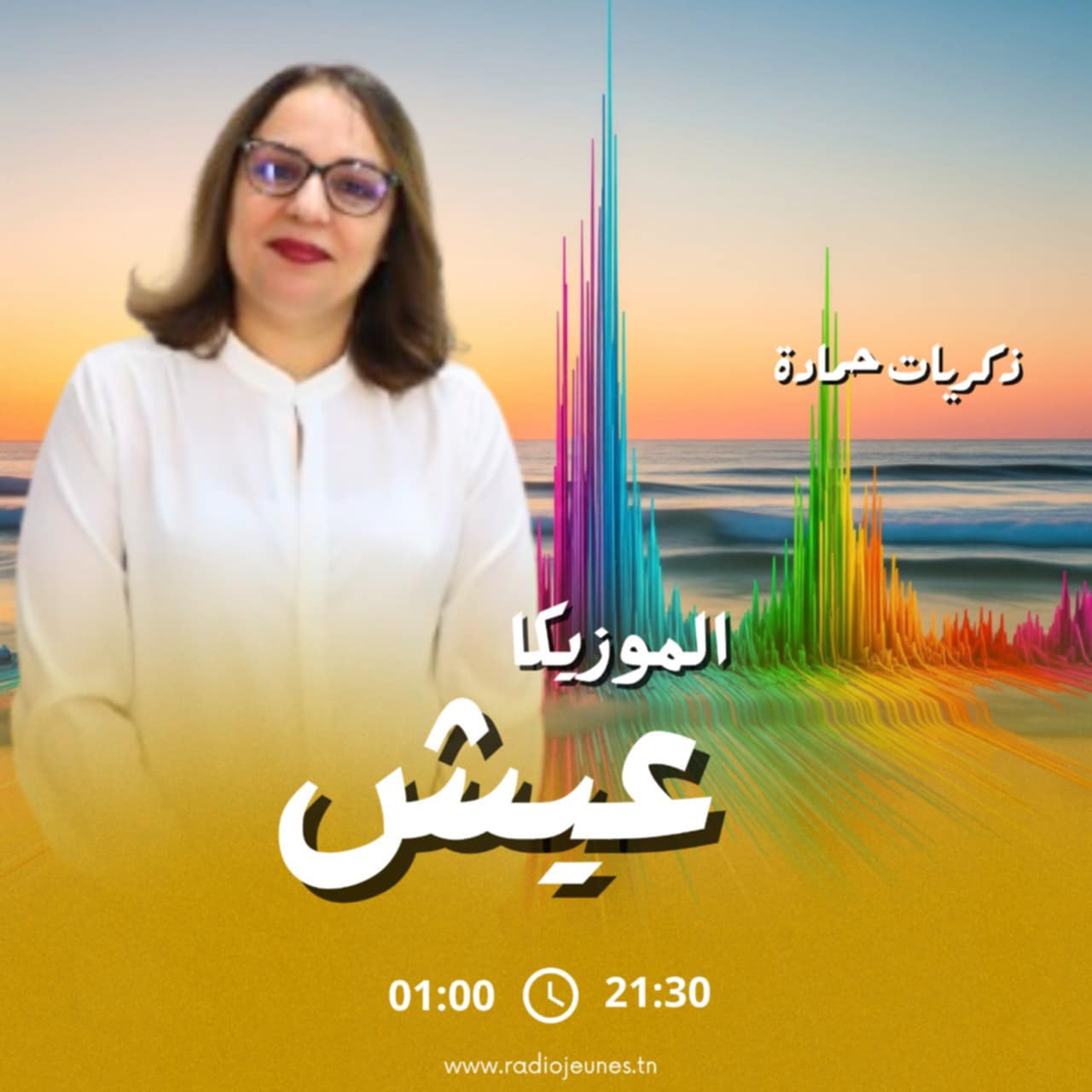 عيش الموزيكا